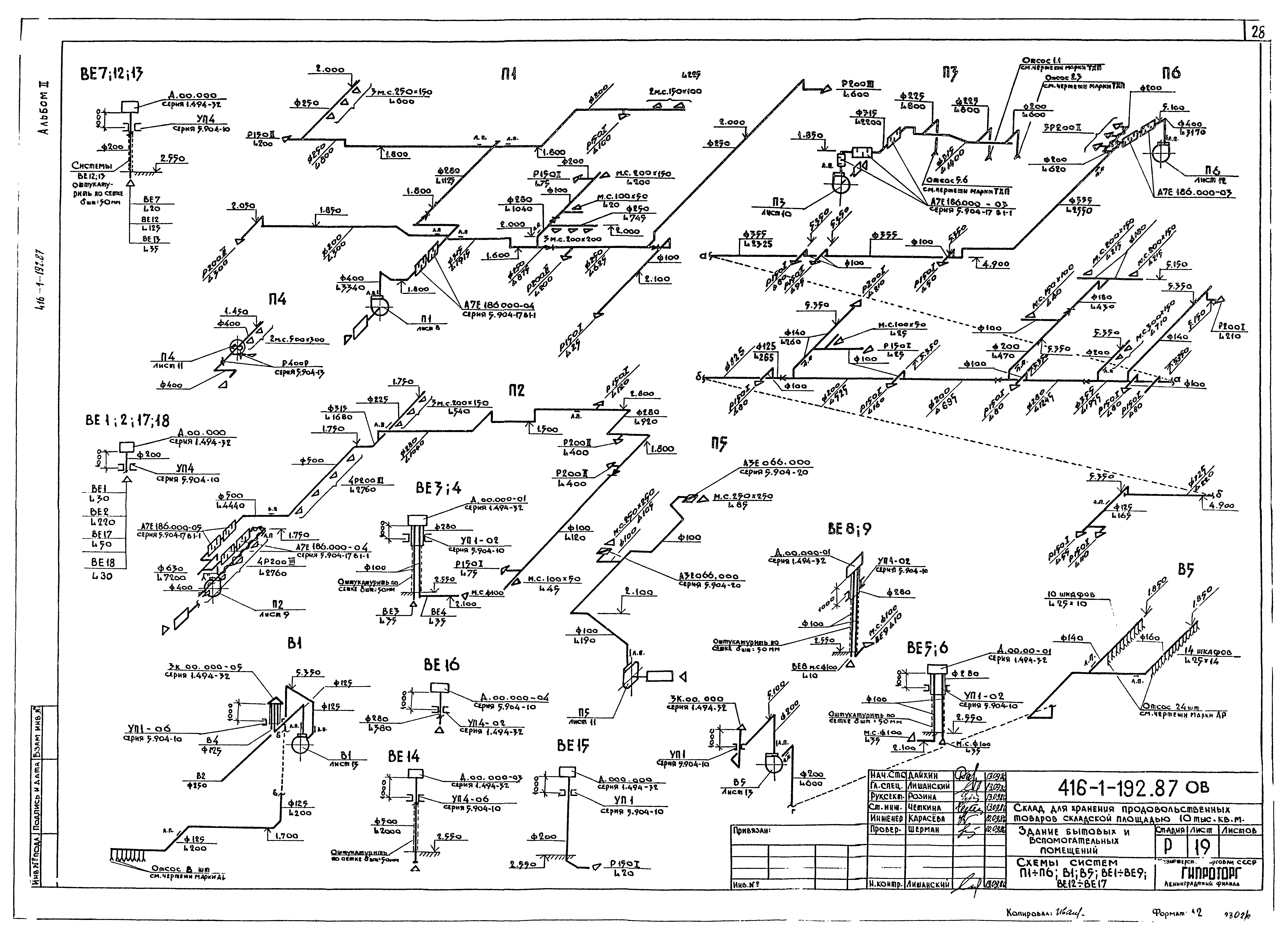 Типовой проект 416-1-192.87