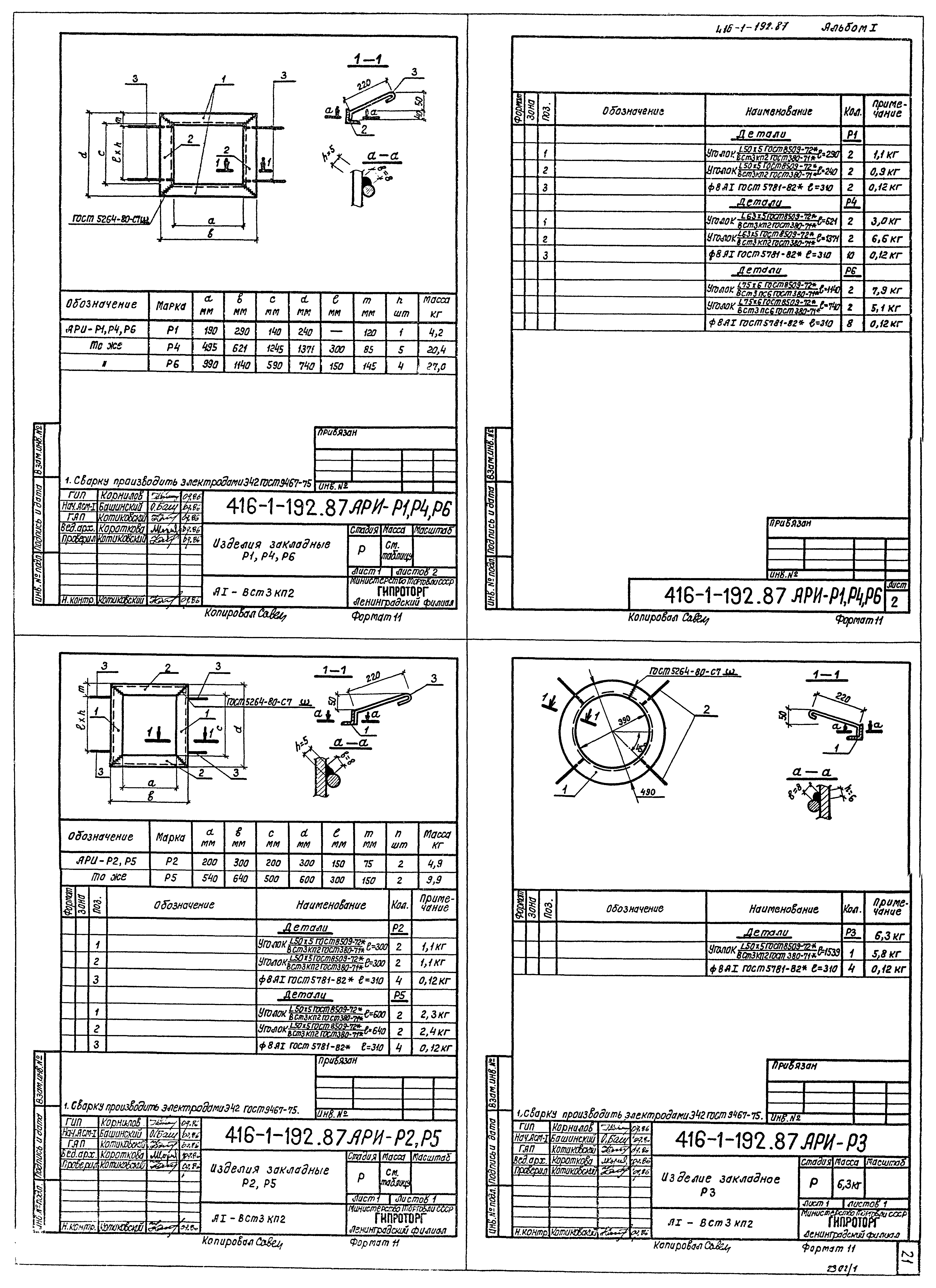Типовой проект 416-1-192.87