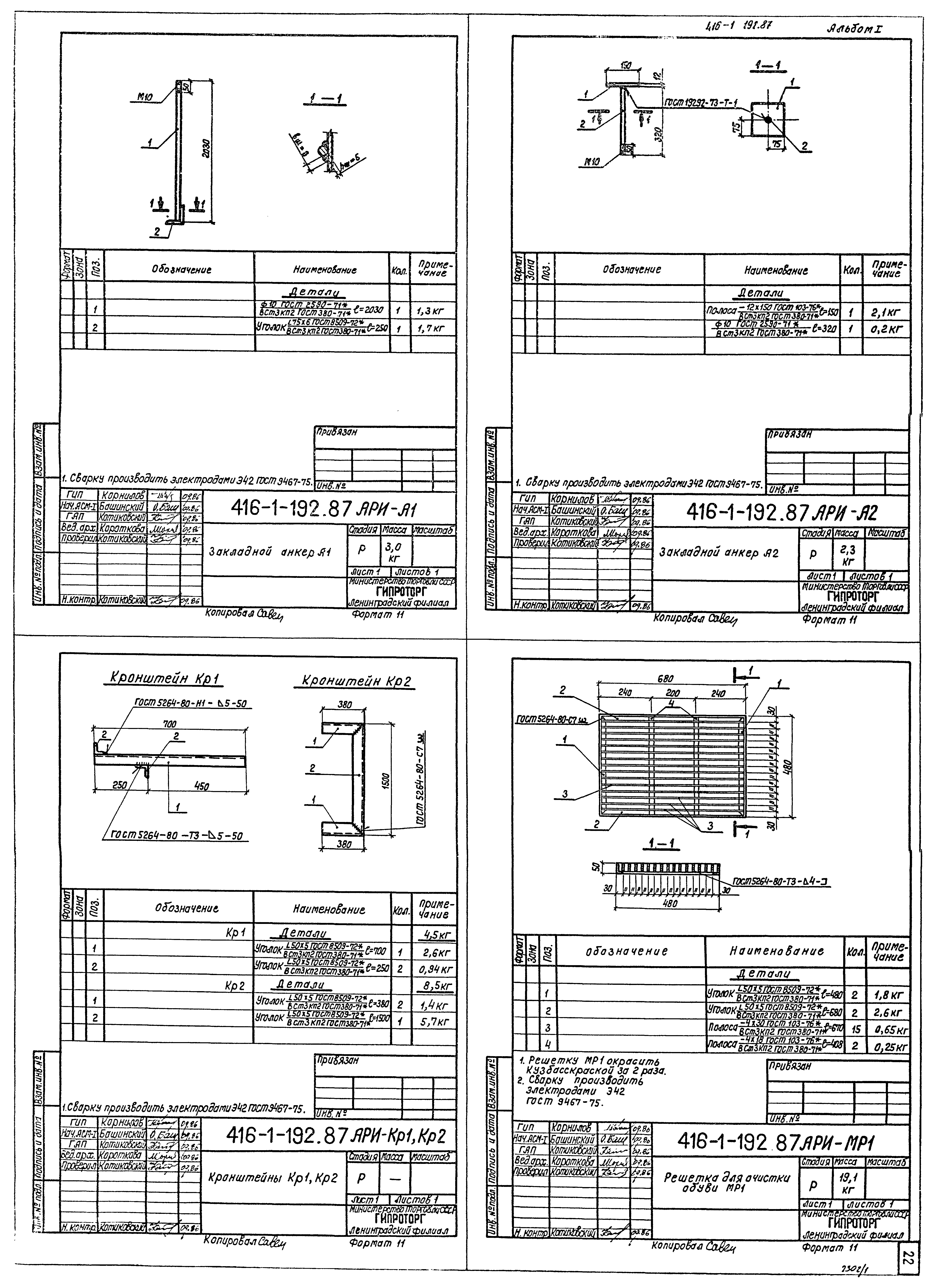 Типовой проект 416-1-192.87