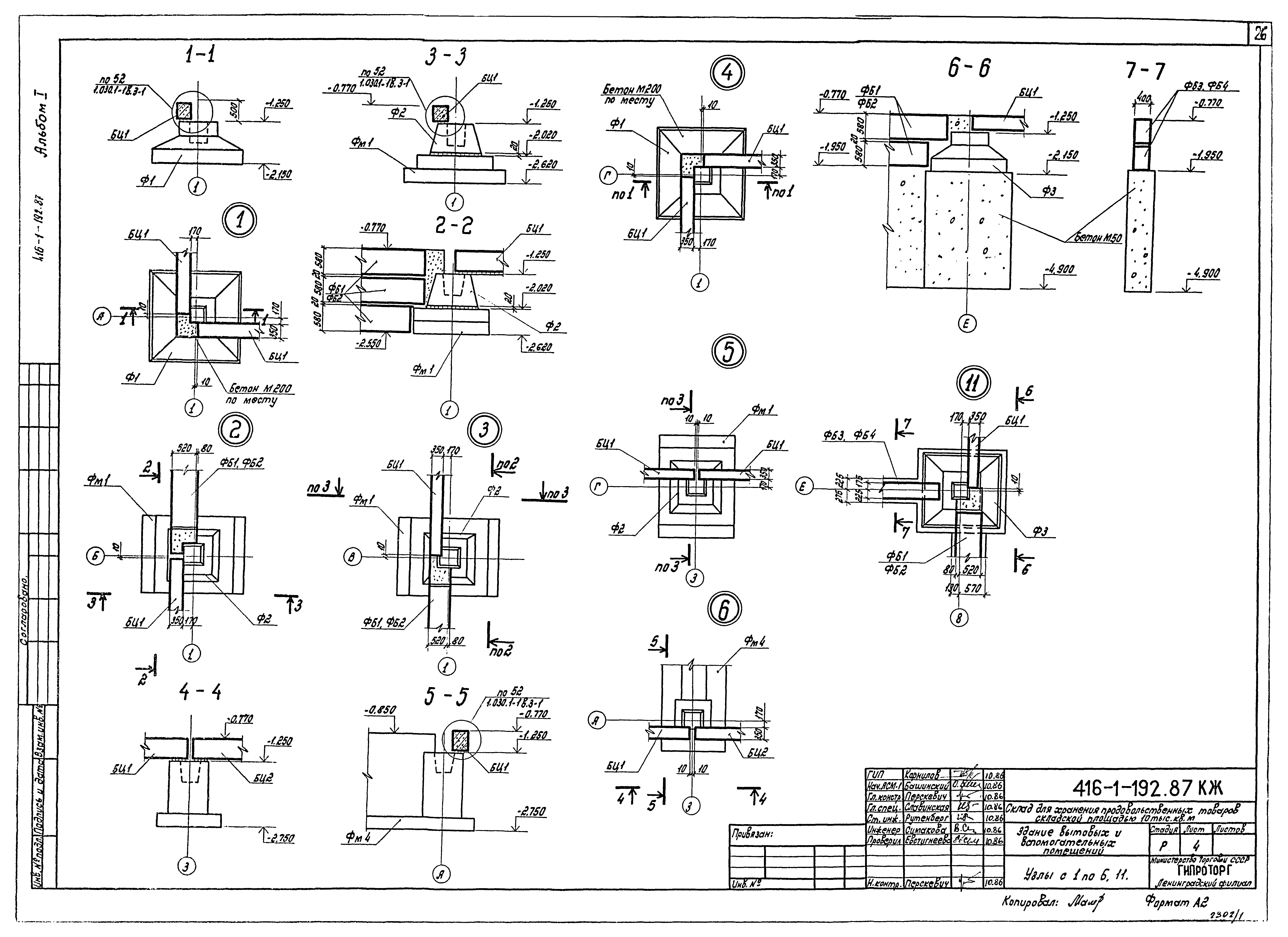 Типовой проект 416-1-192.87