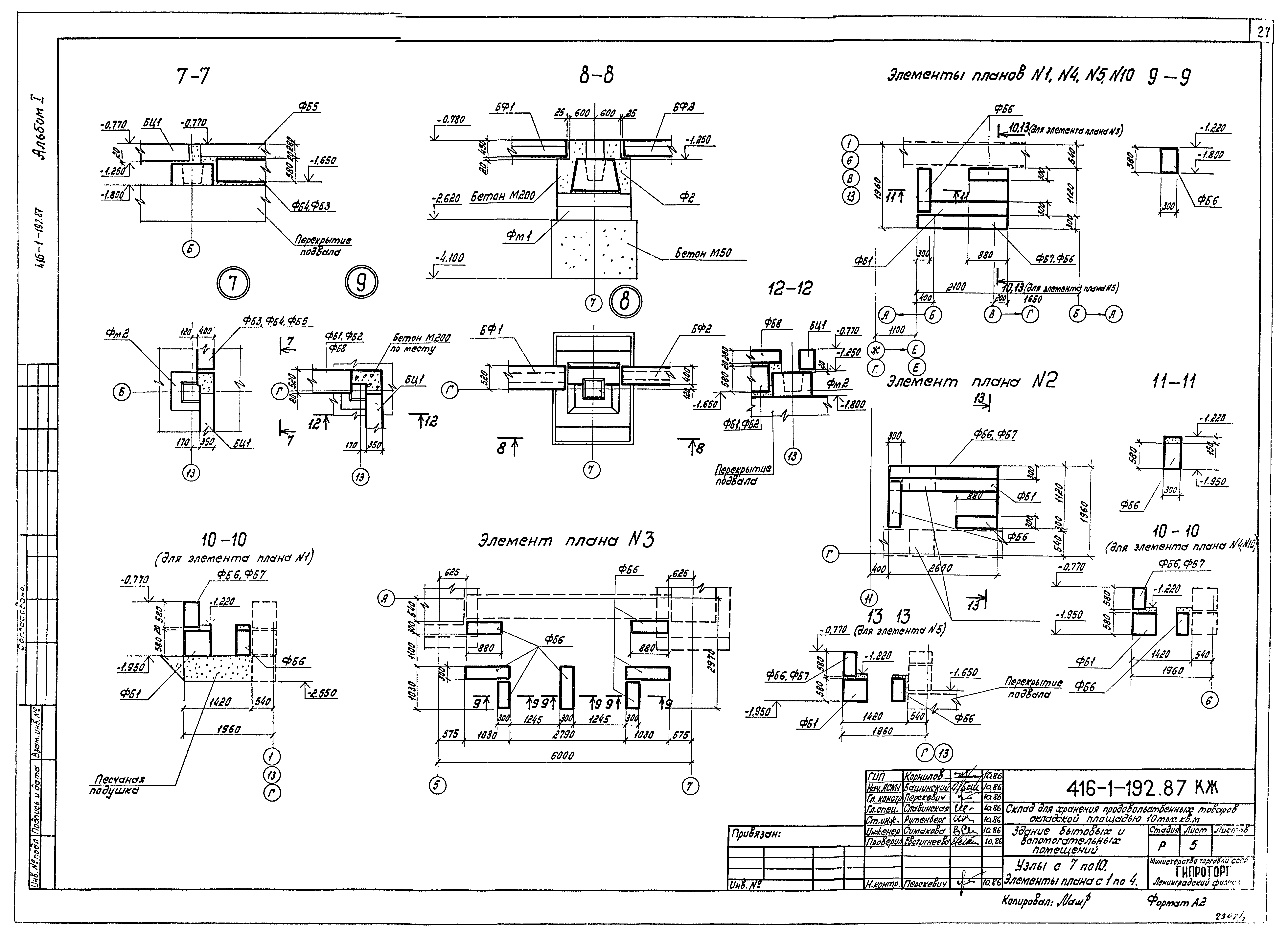 Типовой проект 416-1-192.87