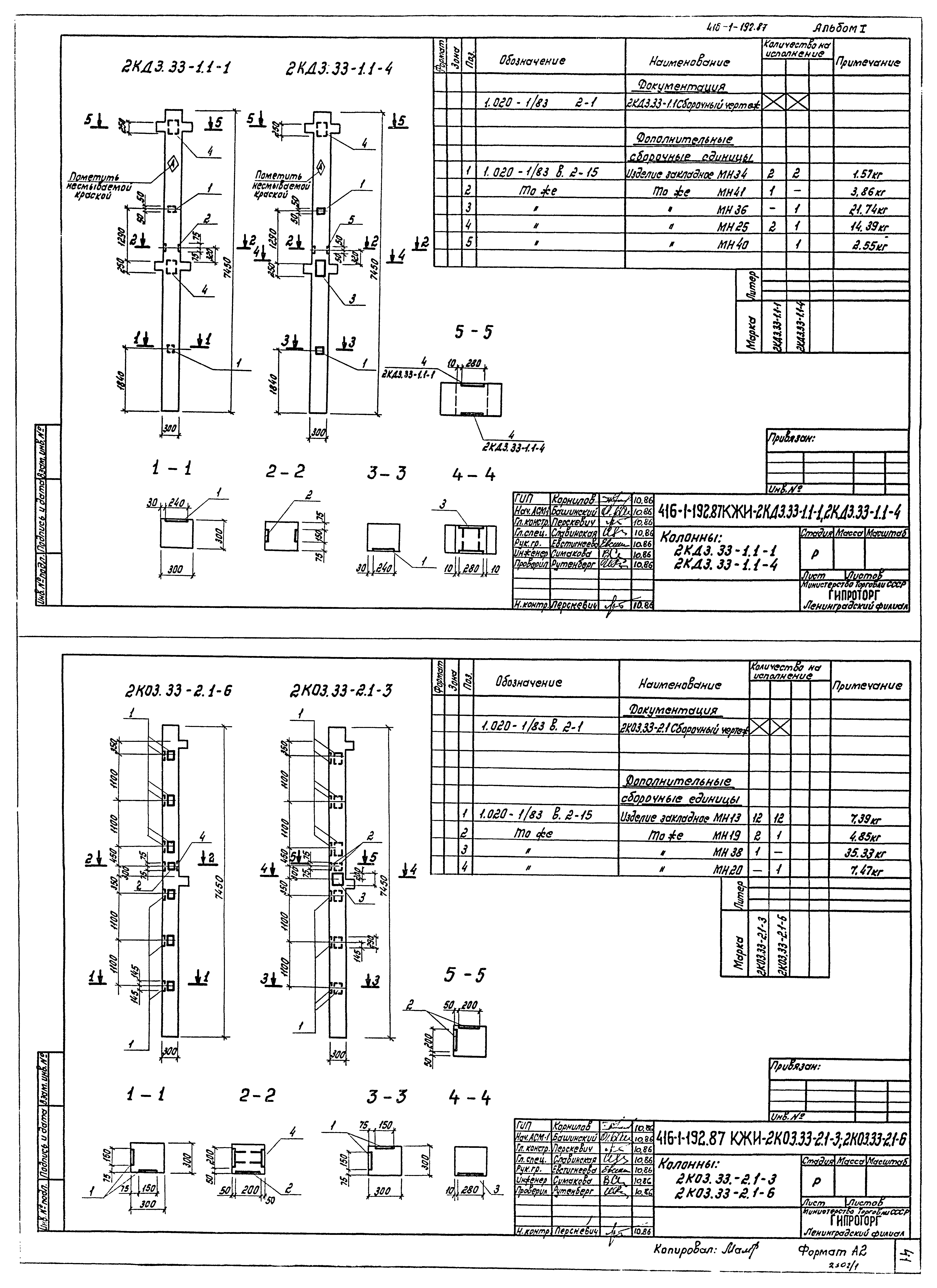 Типовой проект 416-1-192.87
