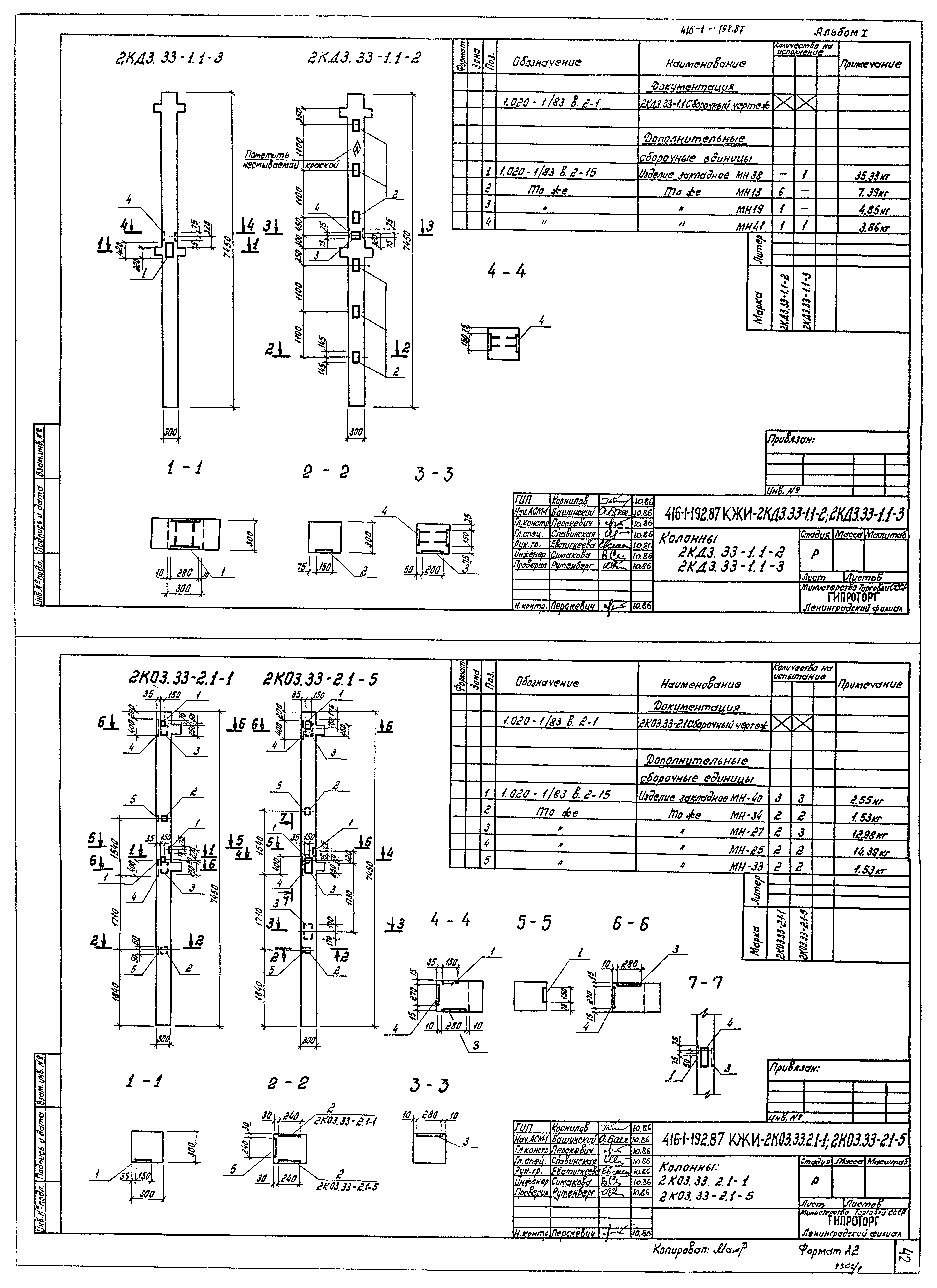 Типовой проект 416-1-192.87