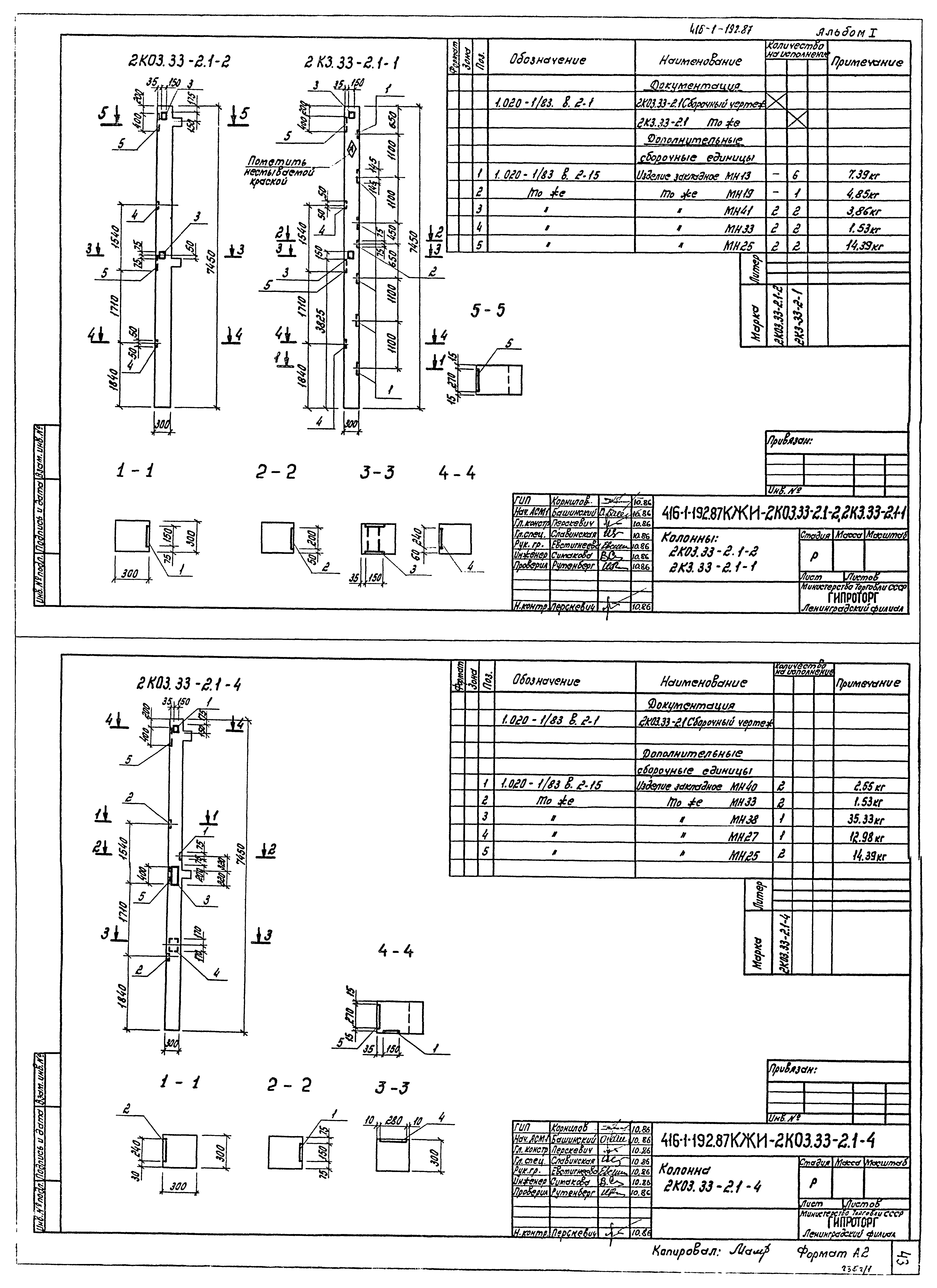 Типовой проект 416-1-192.87