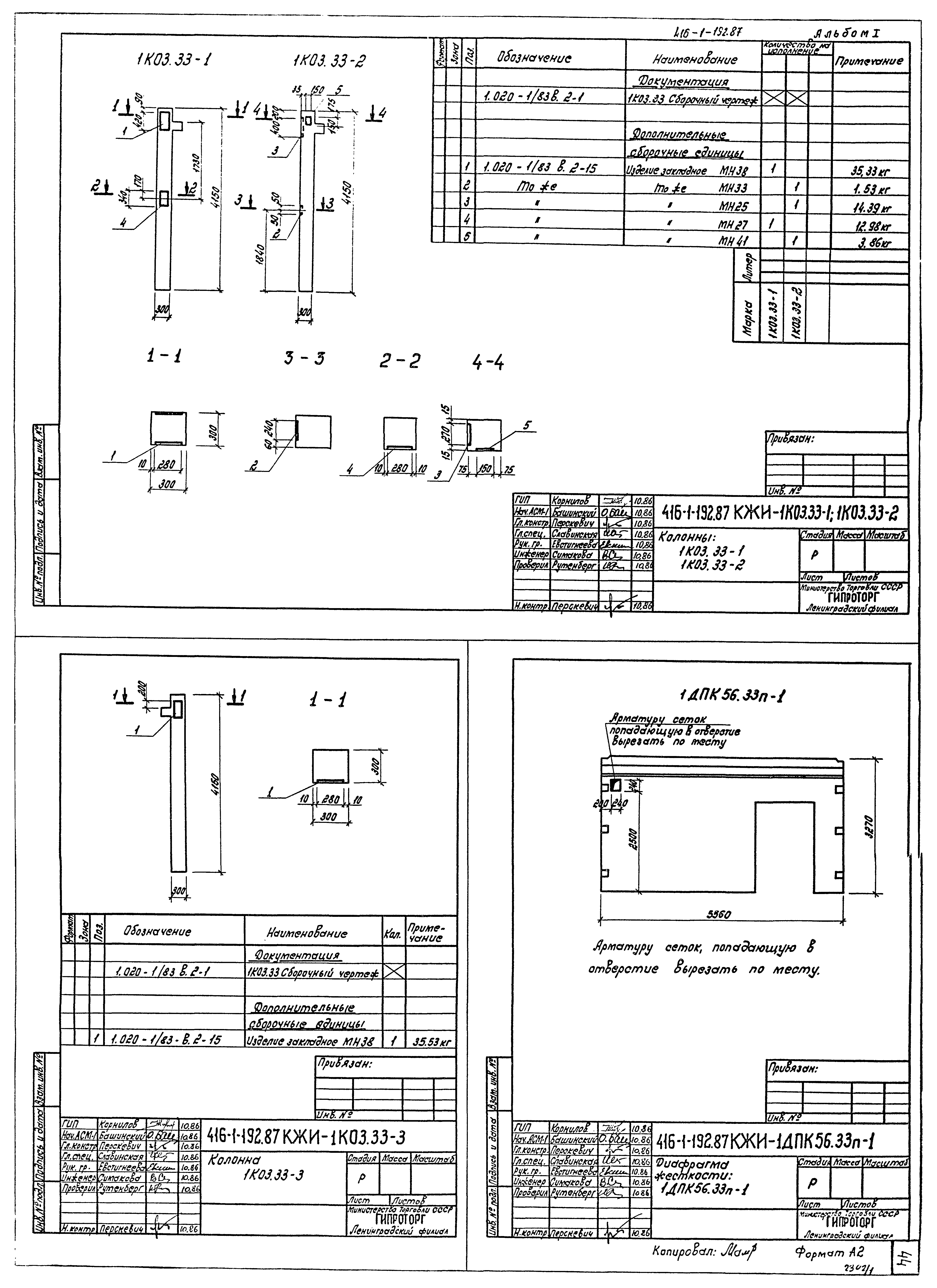 Типовой проект 416-1-192.87