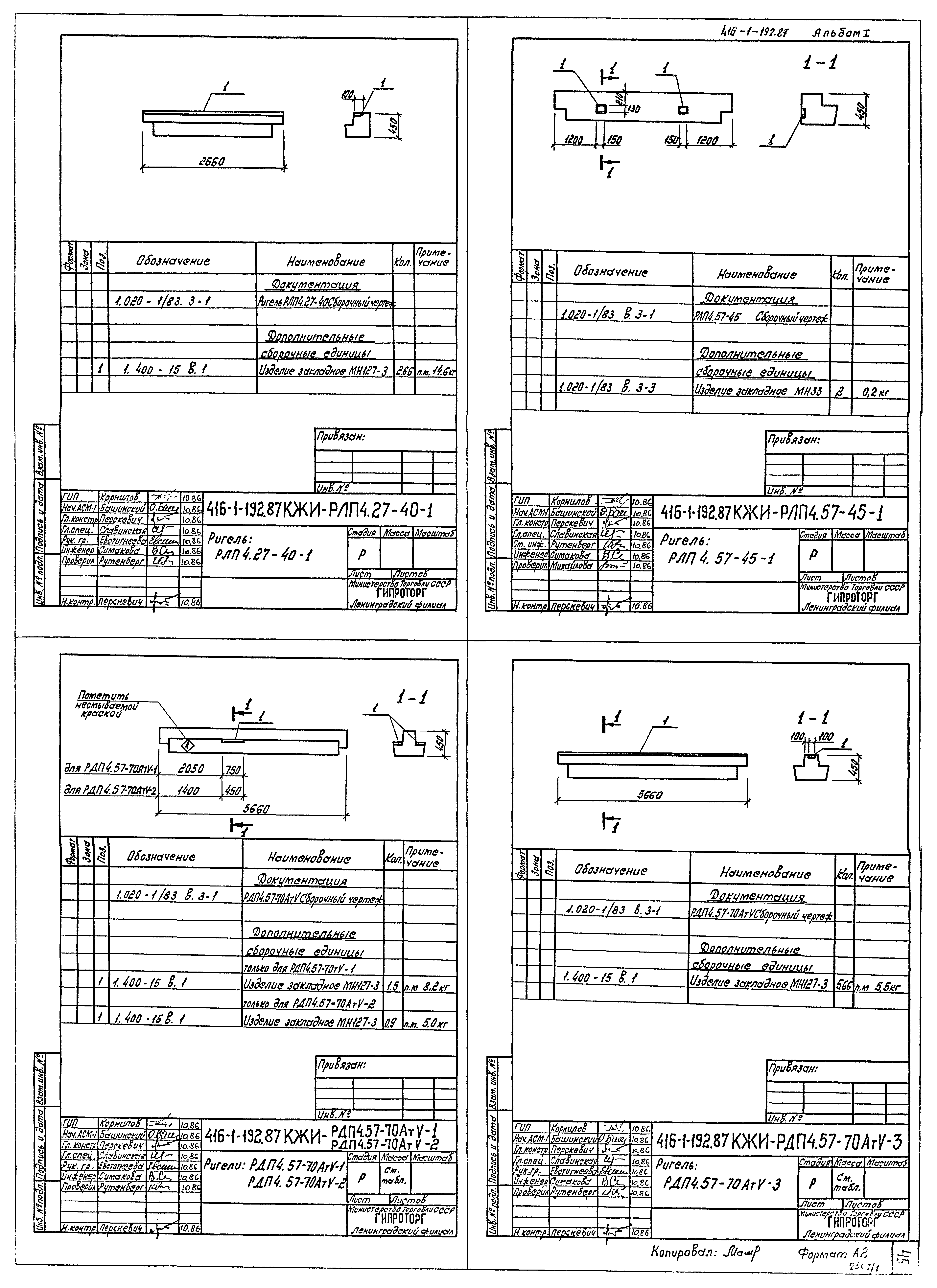 Типовой проект 416-1-192.87