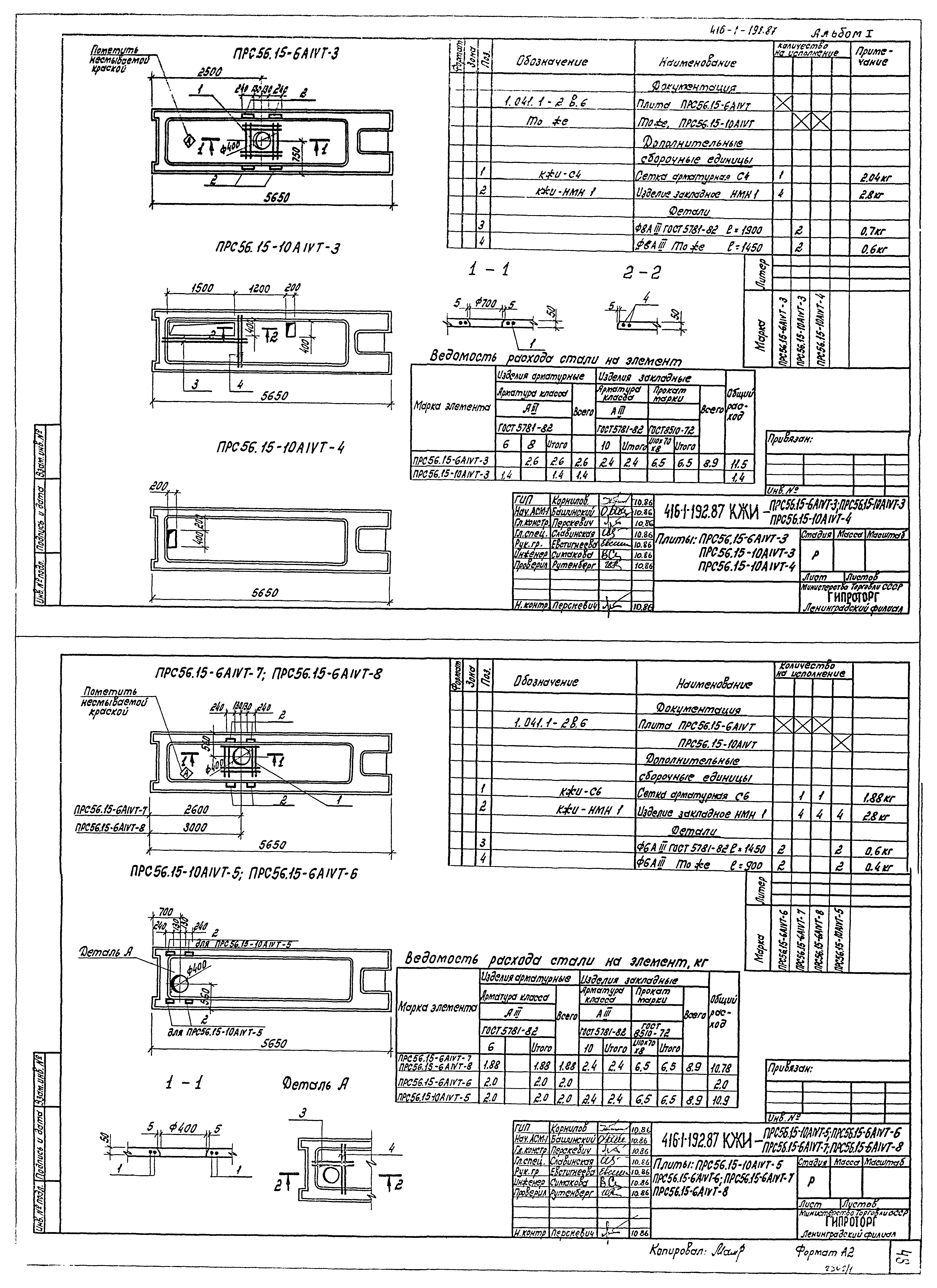 Типовой проект 416-1-192.87