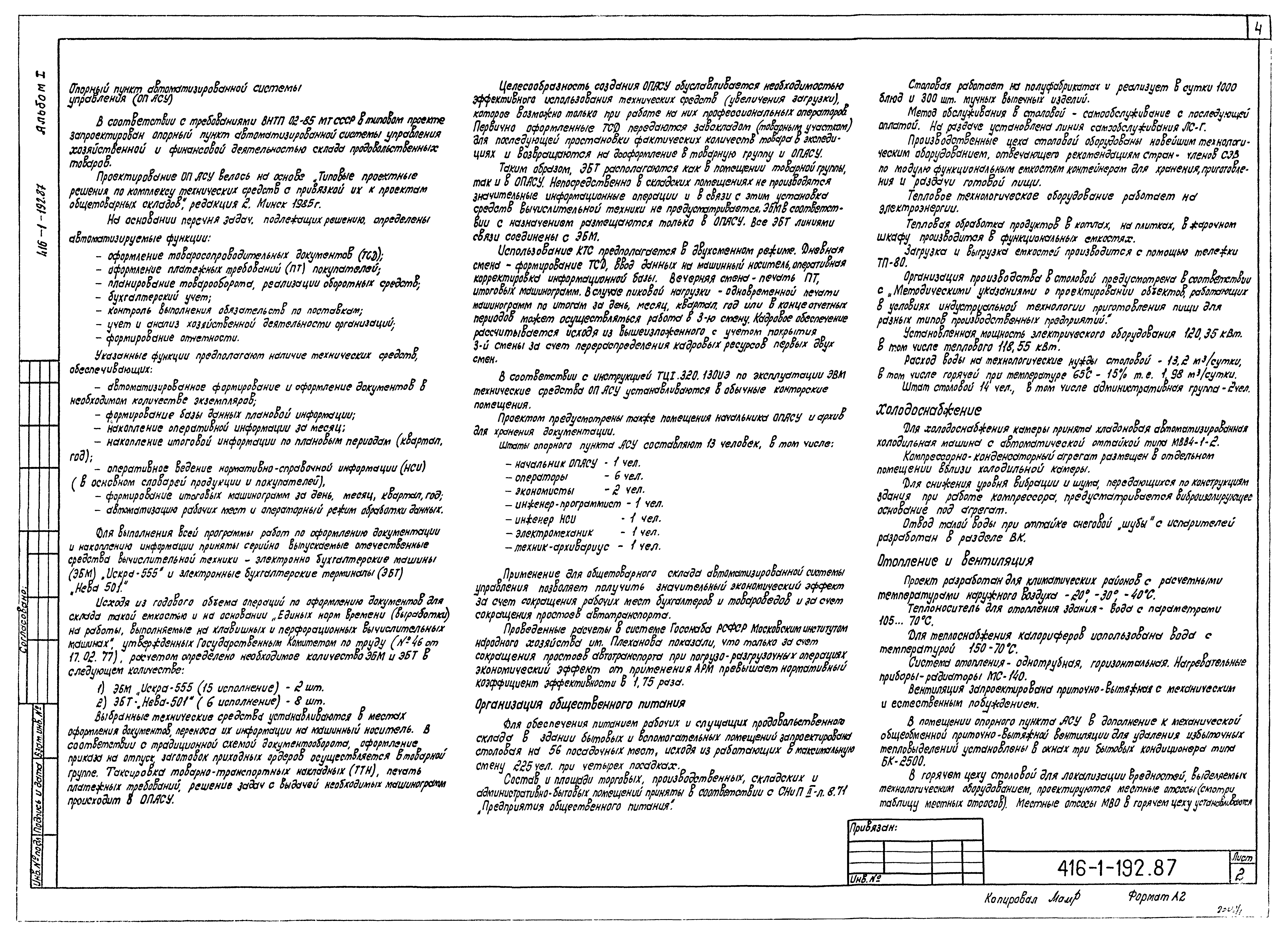 Типовой проект 416-1-192.87