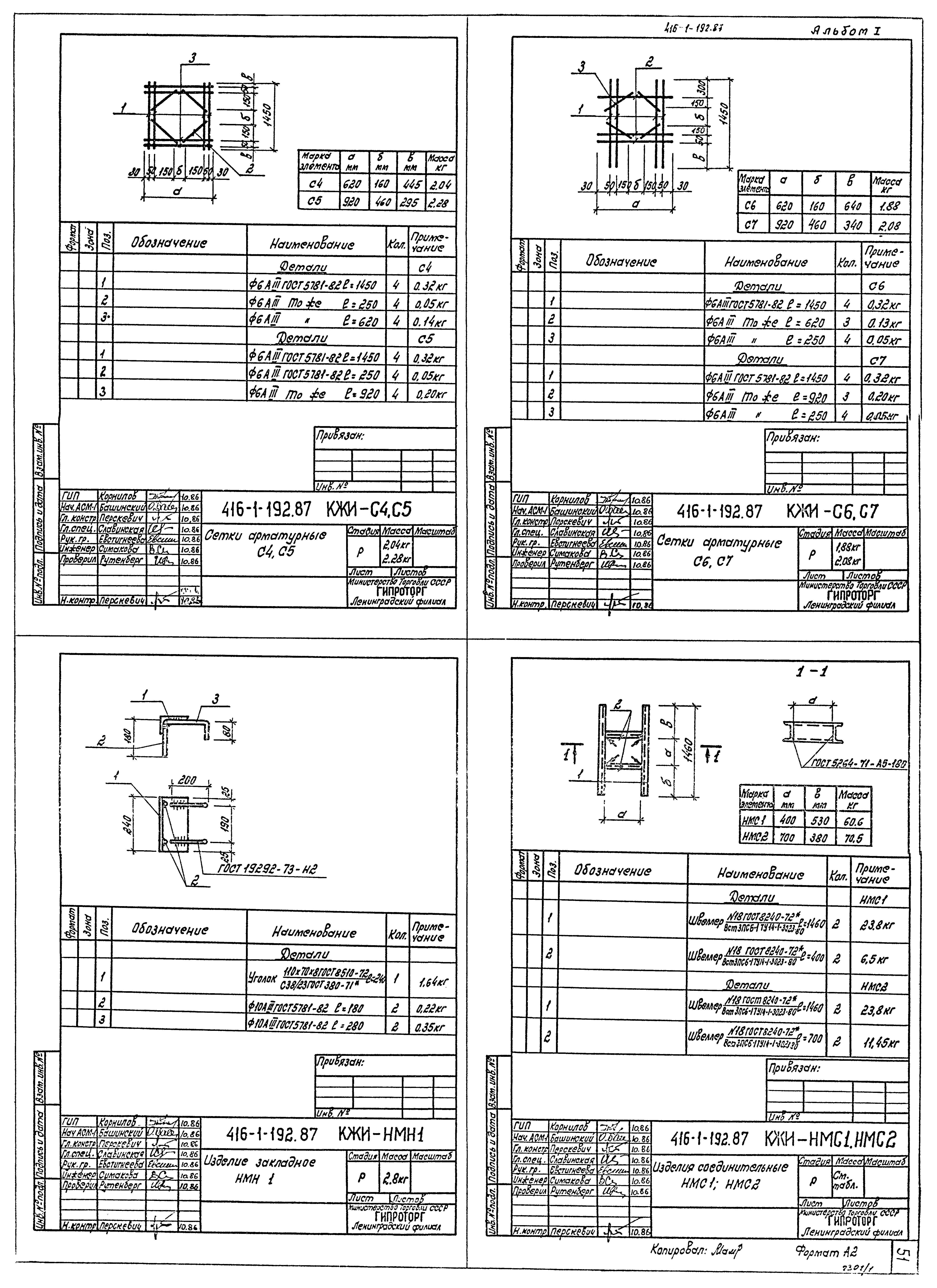 Типовой проект 416-1-192.87
