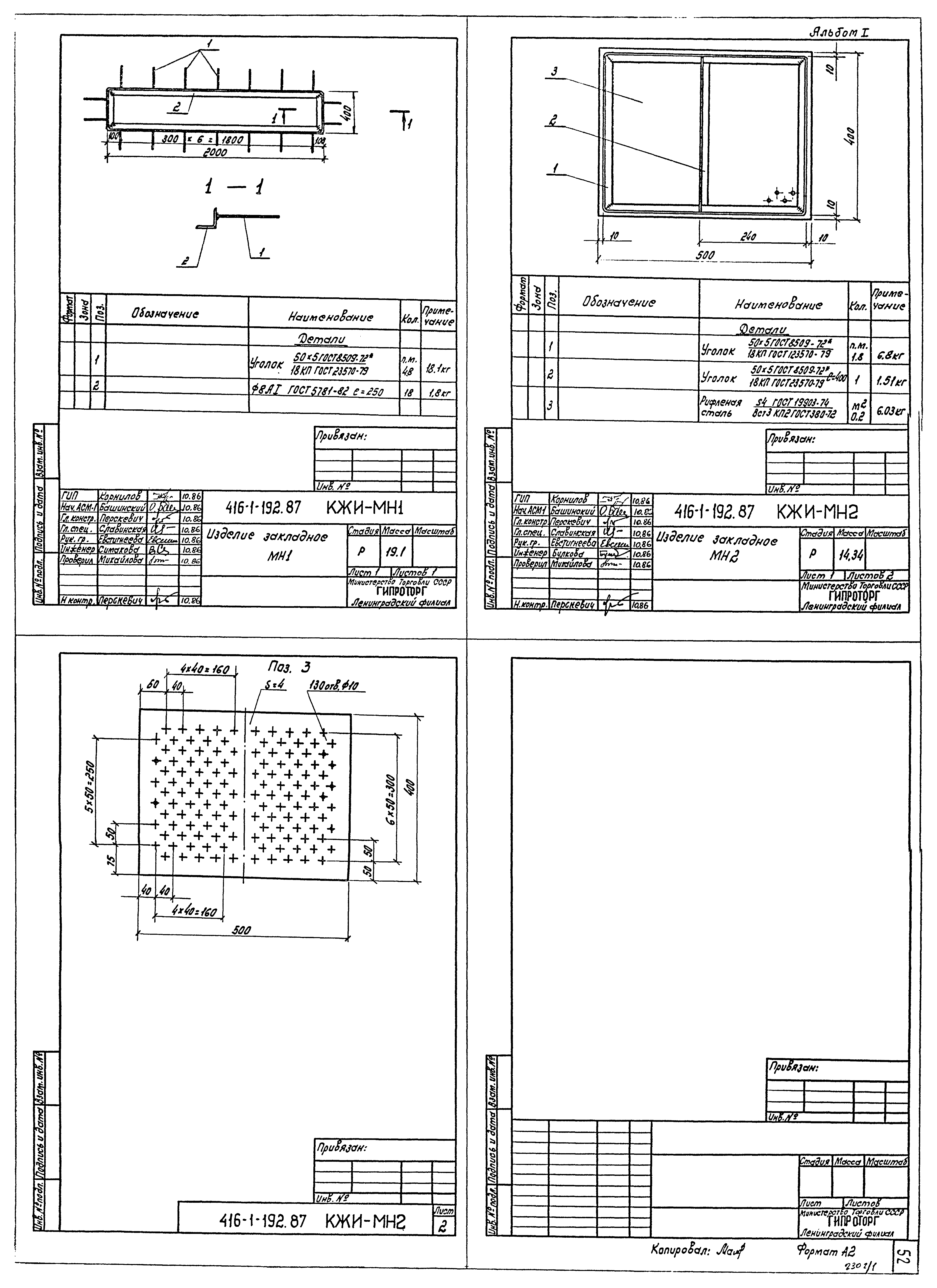 Типовой проект 416-1-192.87