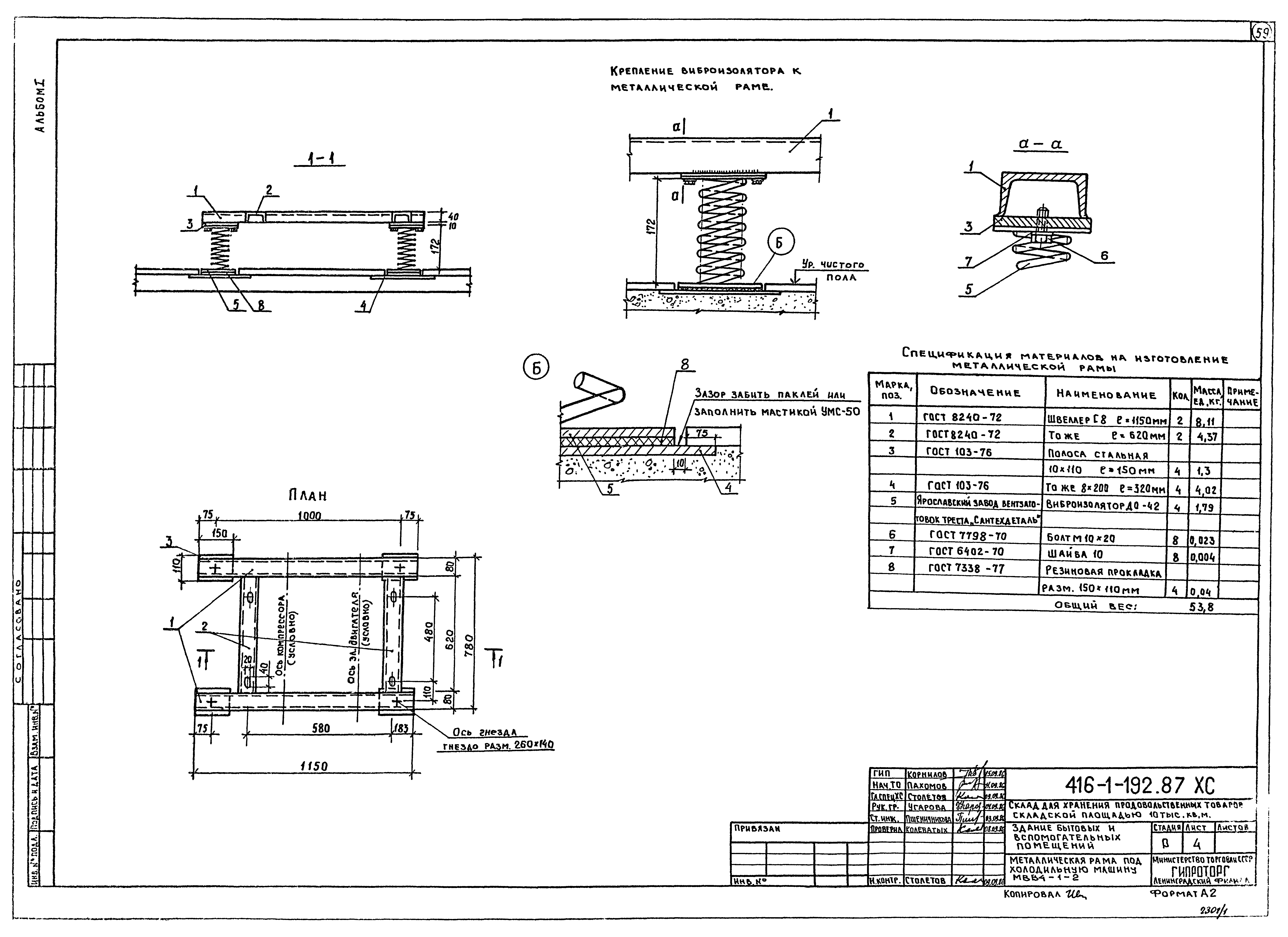 Типовой проект 416-1-192.87
