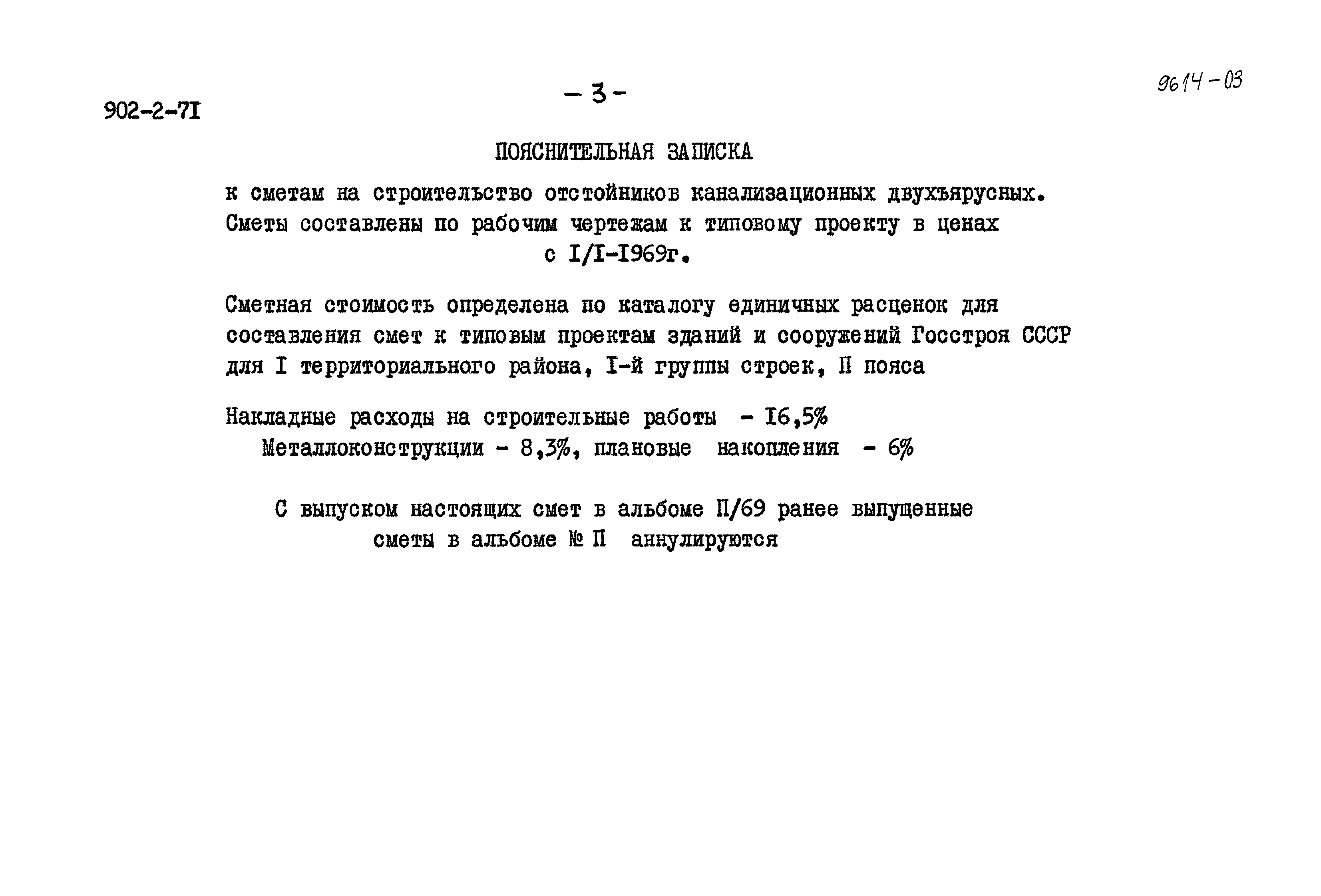 Типовой проект 902-2-71