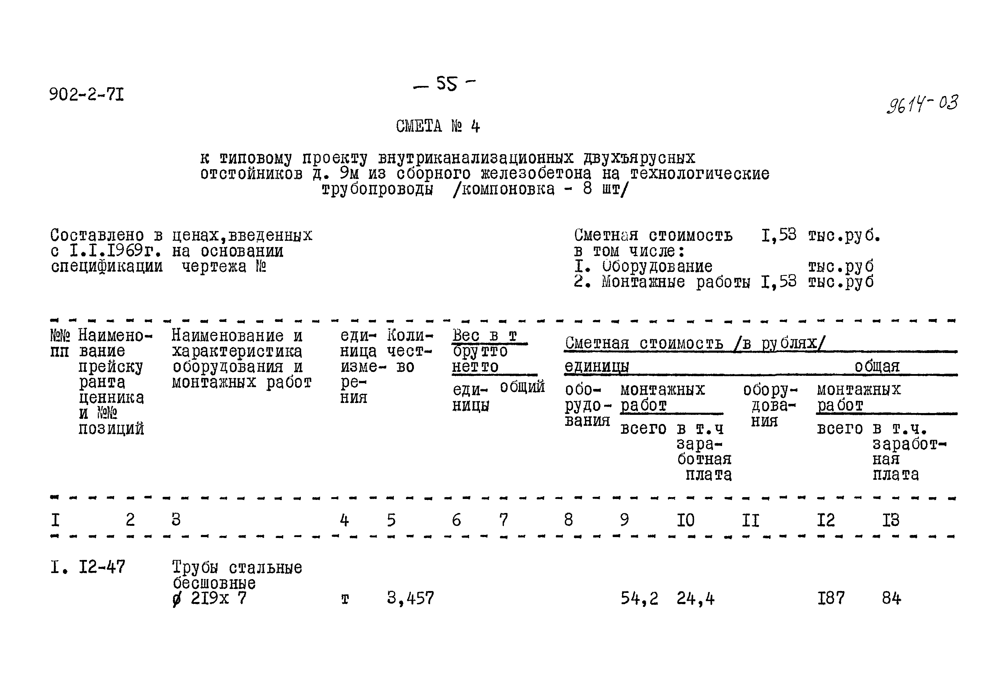 Типовой проект 902-2-71