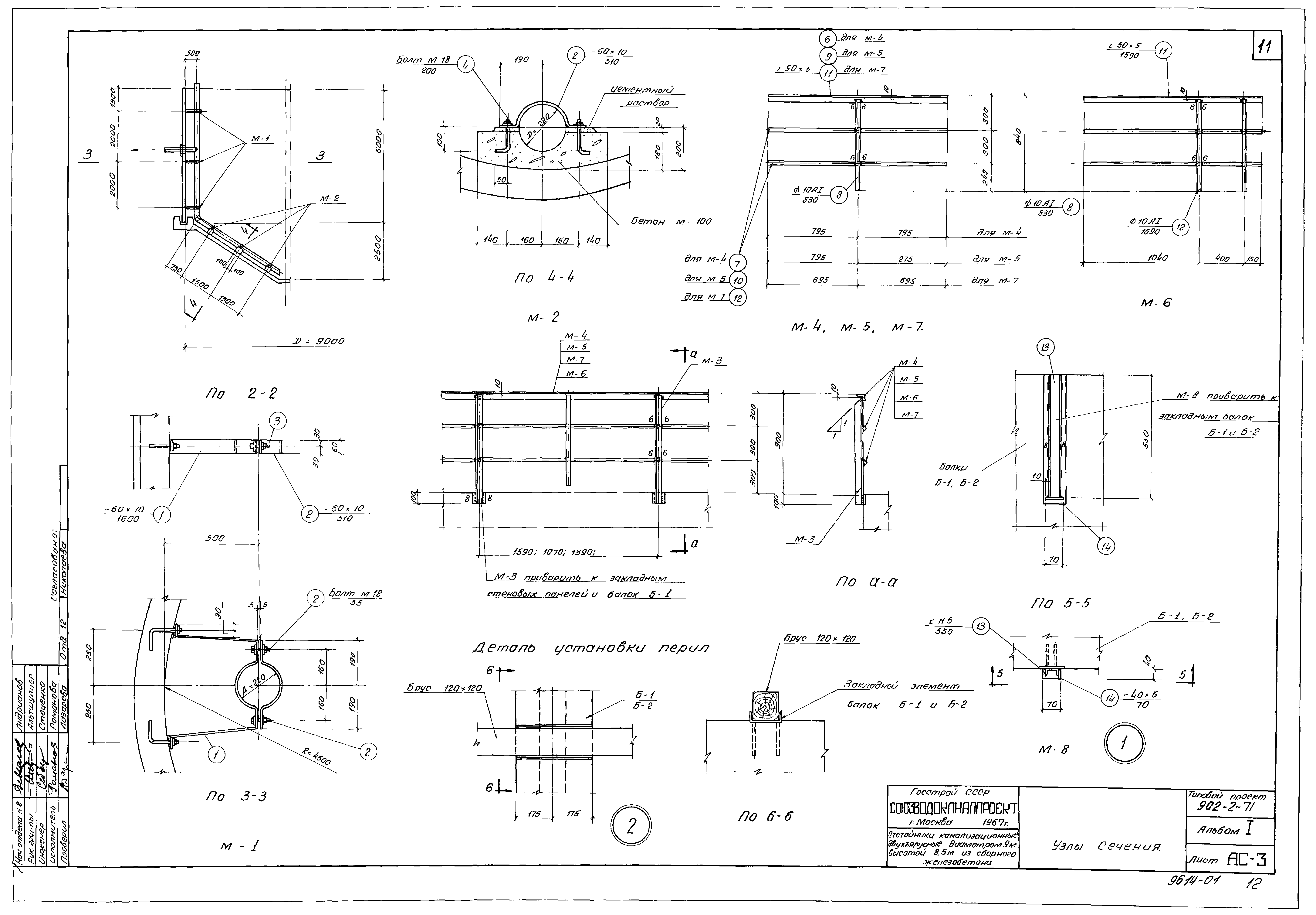 Типовой проект 902-2-71
