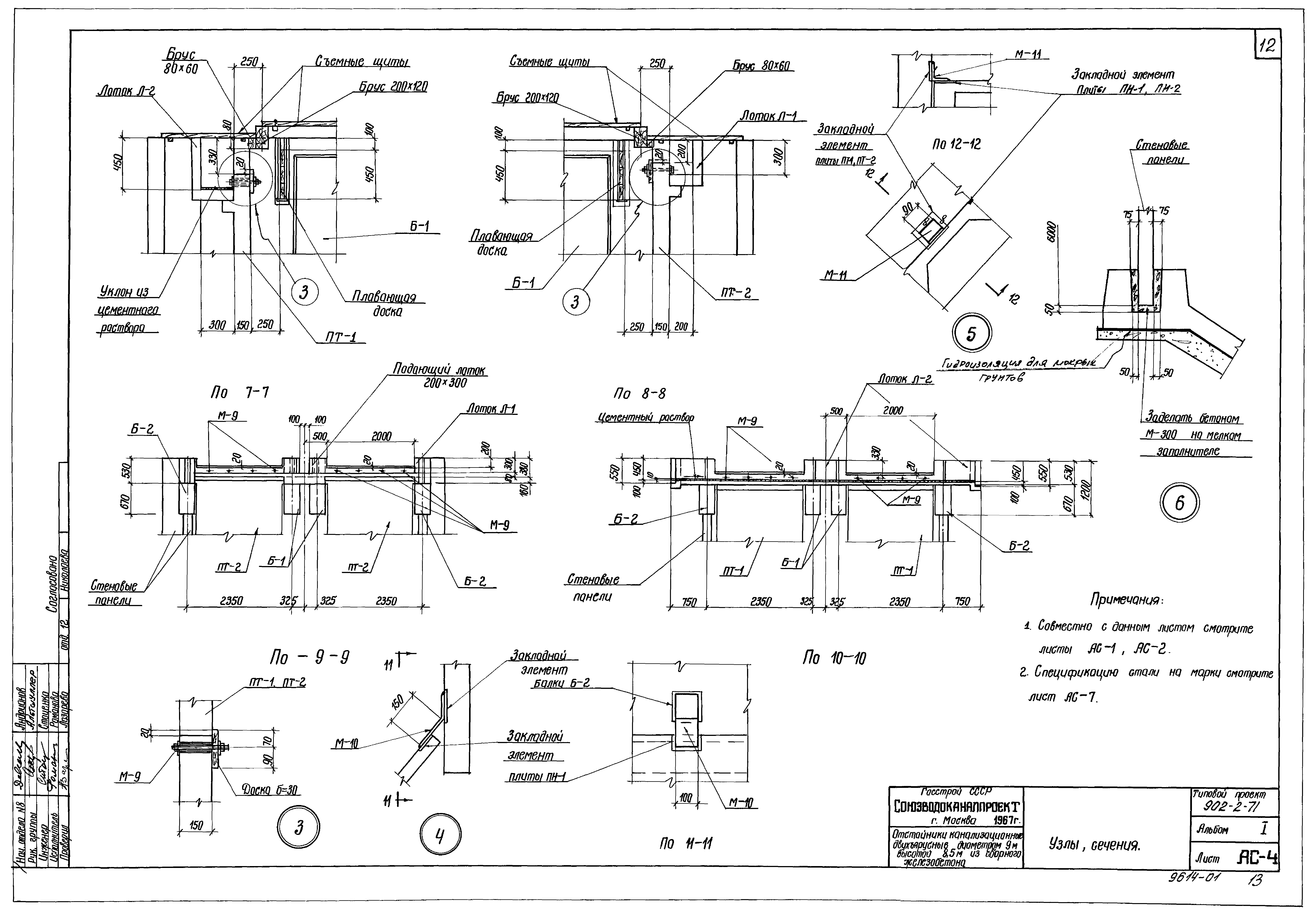 Типовой проект 902-2-71