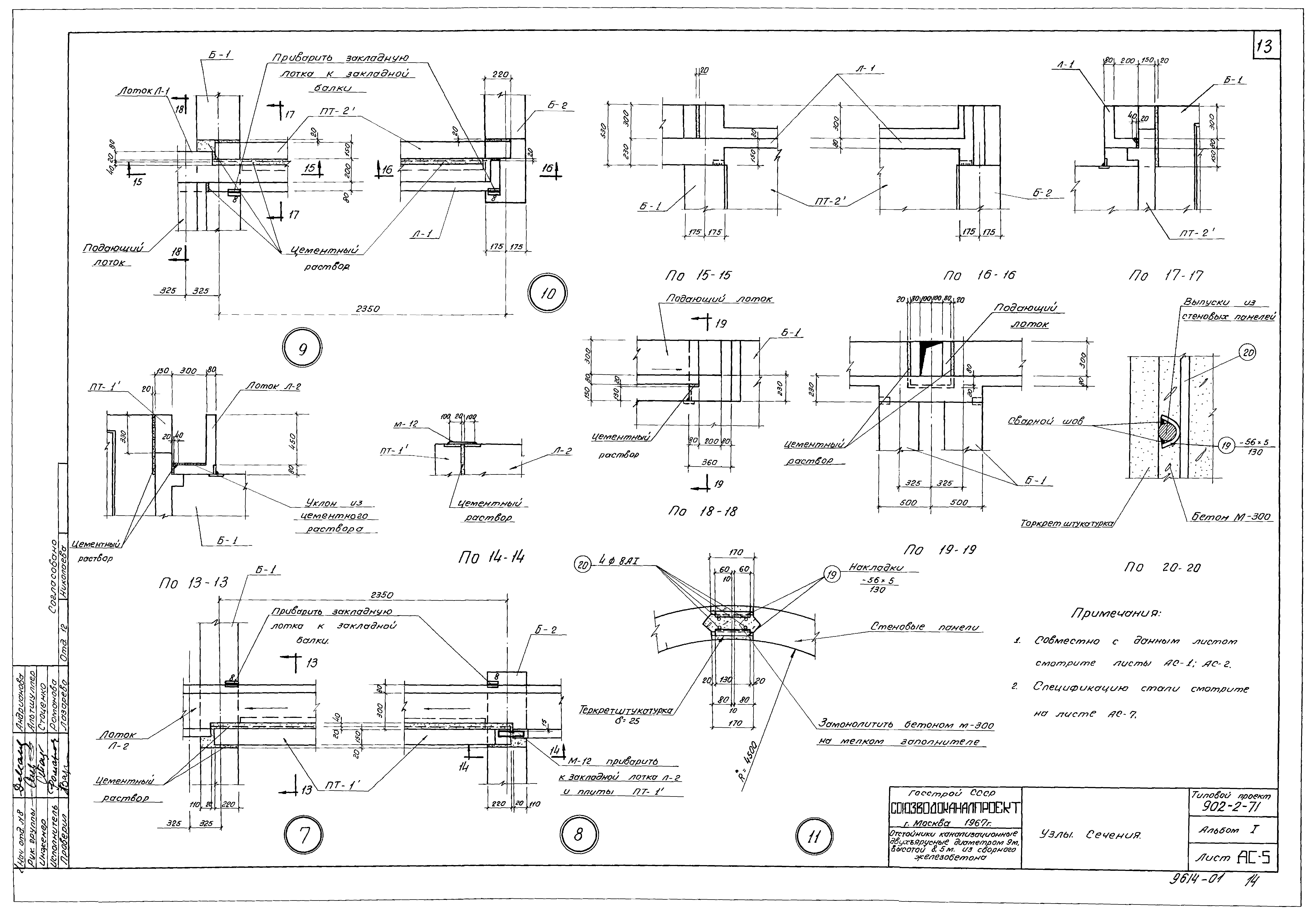 Типовой проект 902-2-71