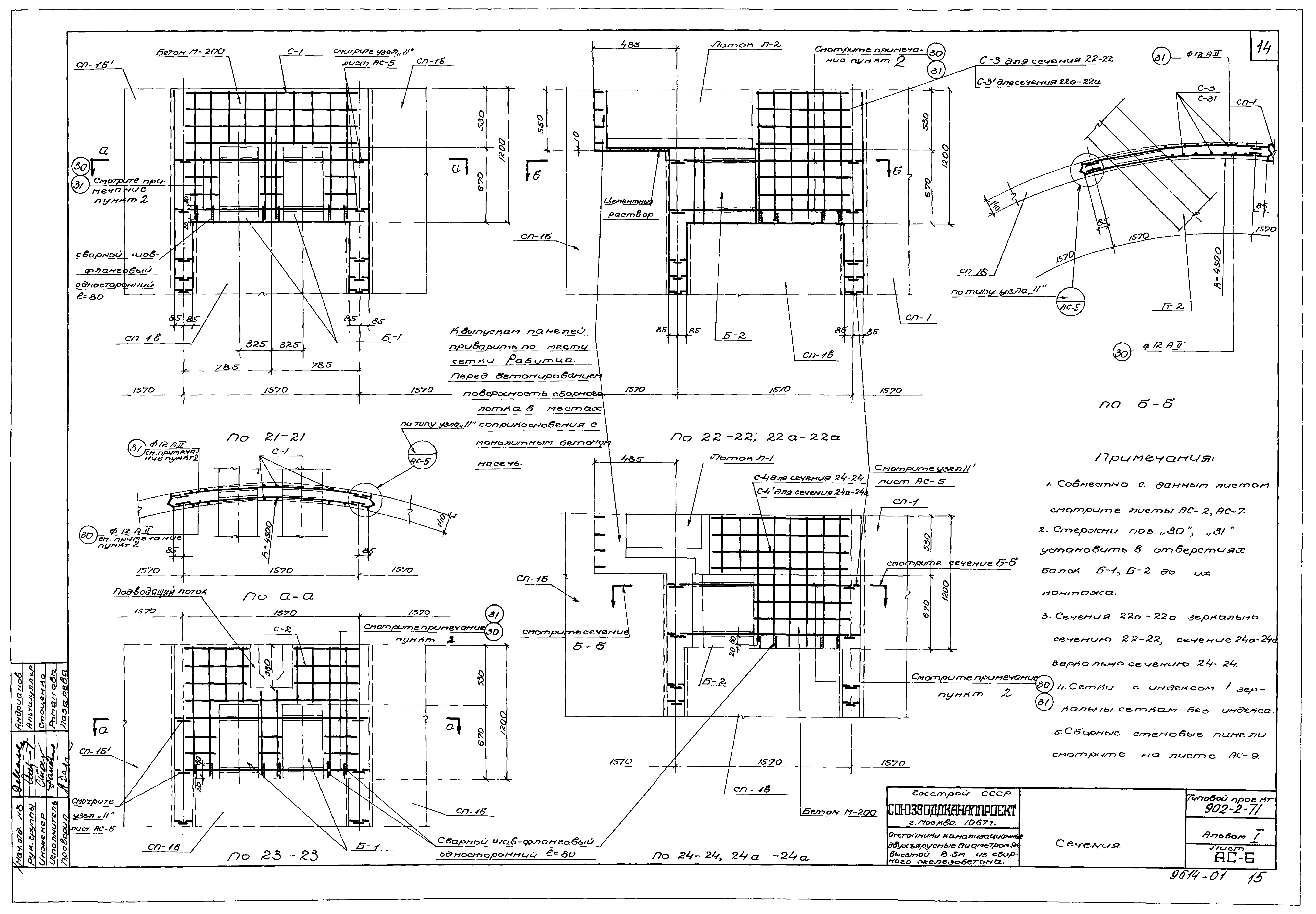 Типовой проект 902-2-71