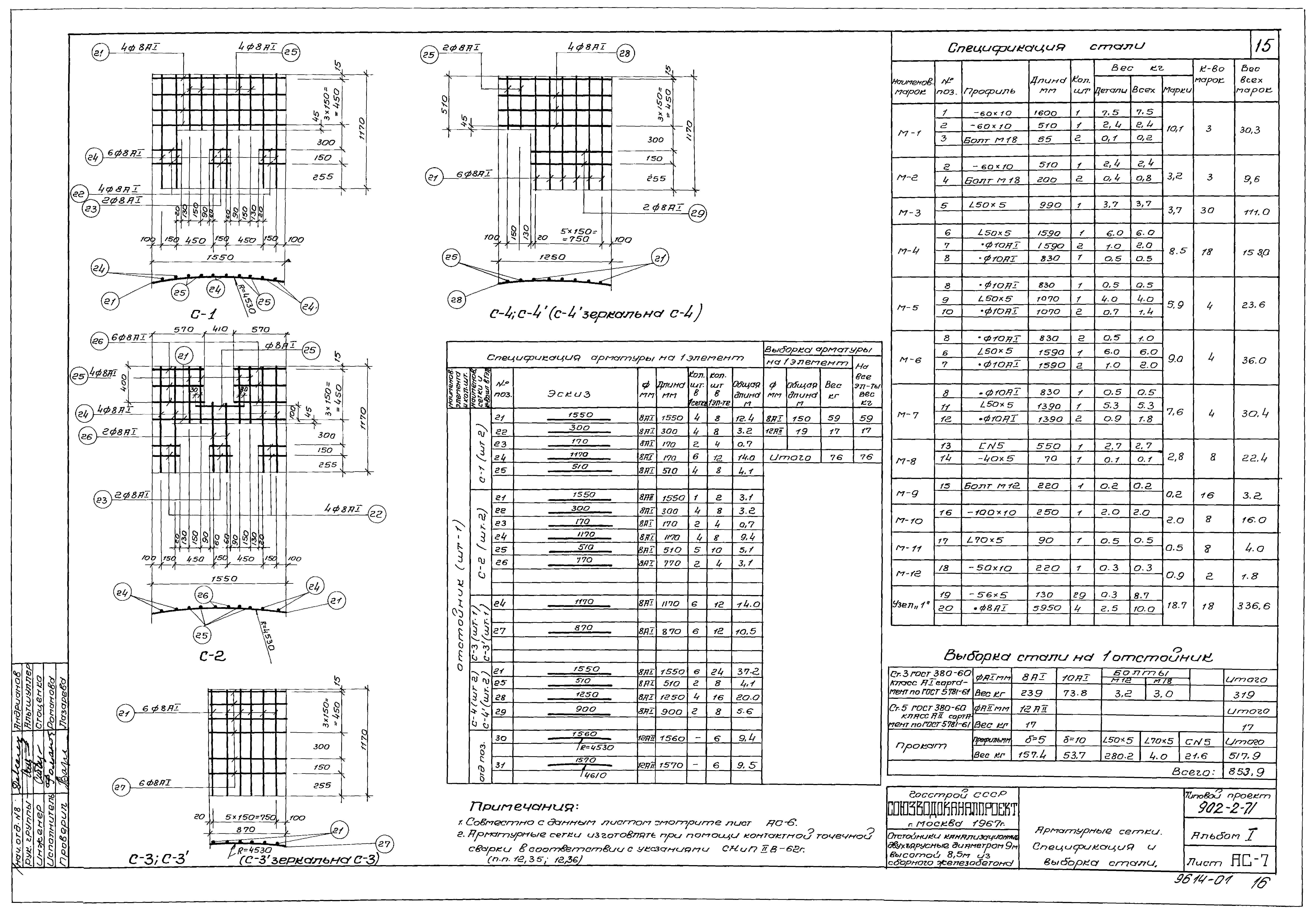 Типовой проект 902-2-71