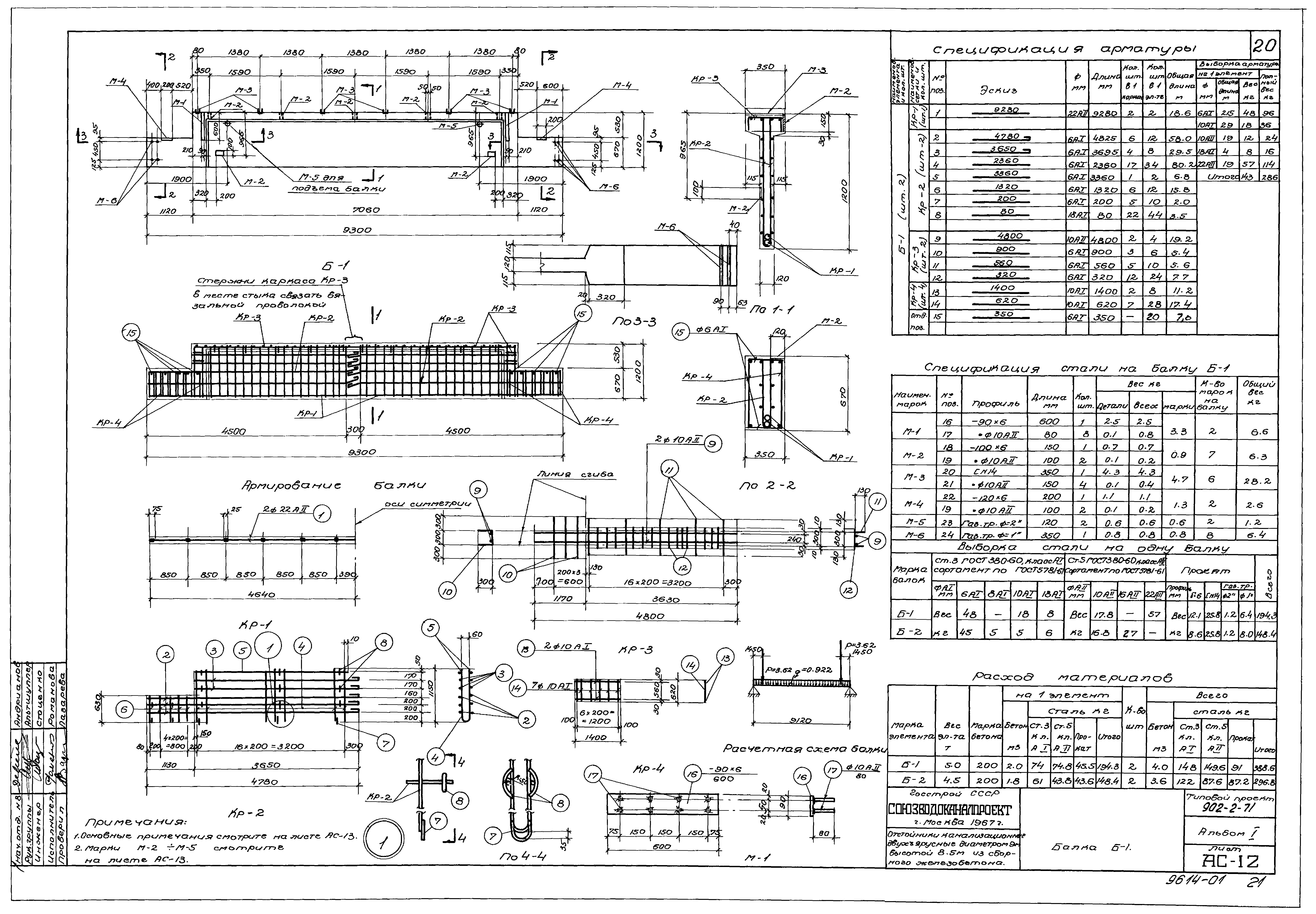Типовой проект 902-2-71