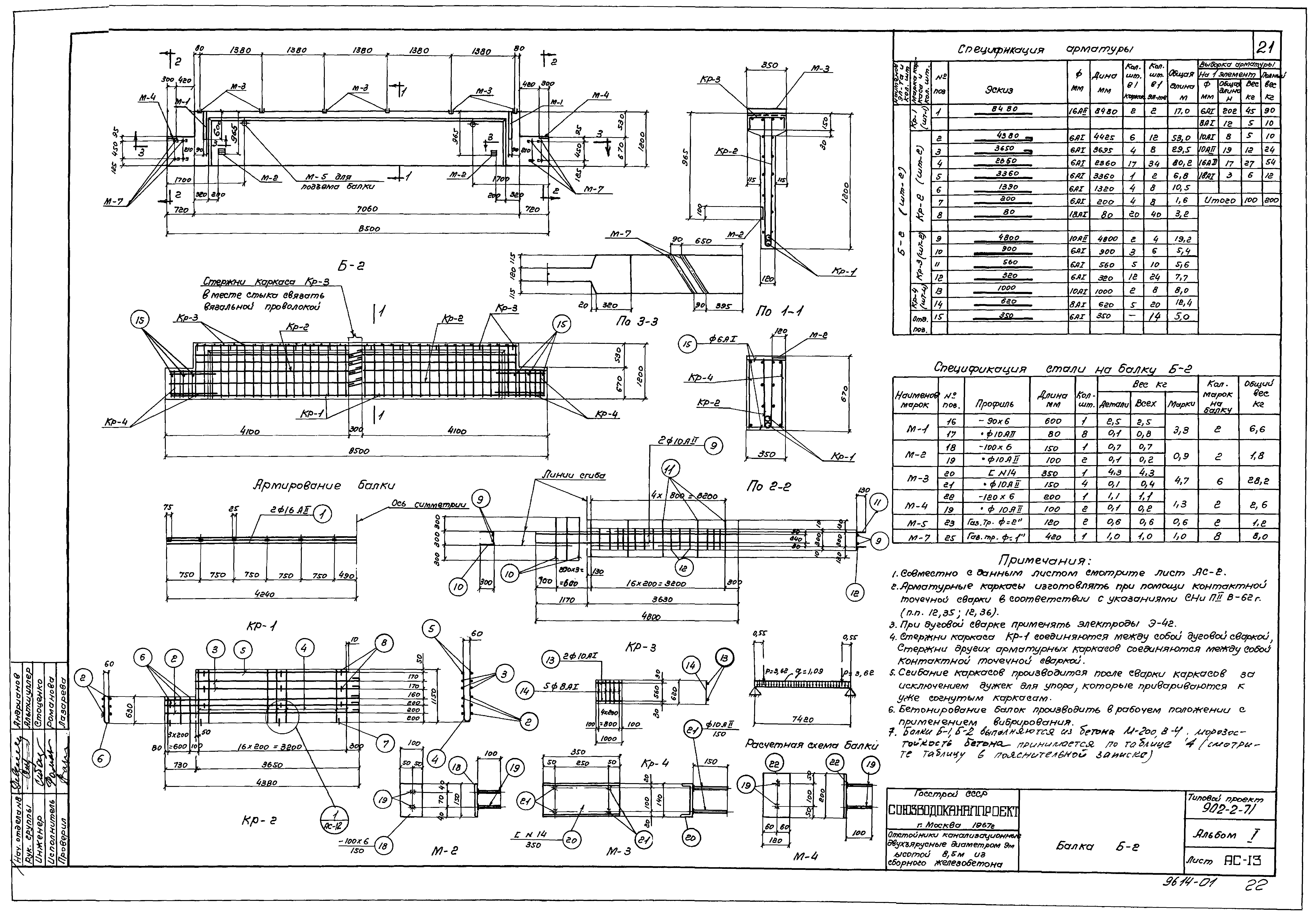 Типовой проект 902-2-71