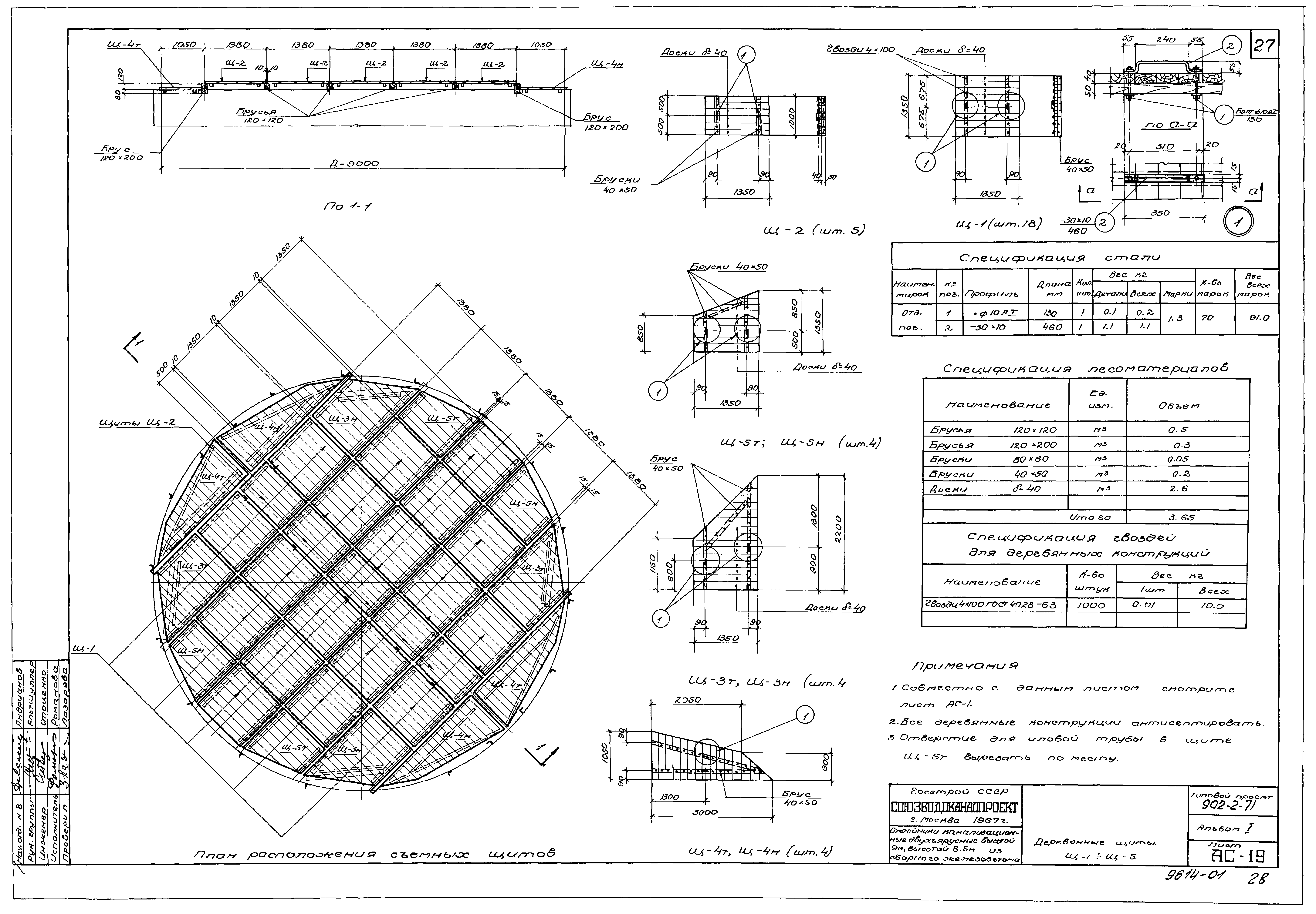 Типовой проект 902-2-71