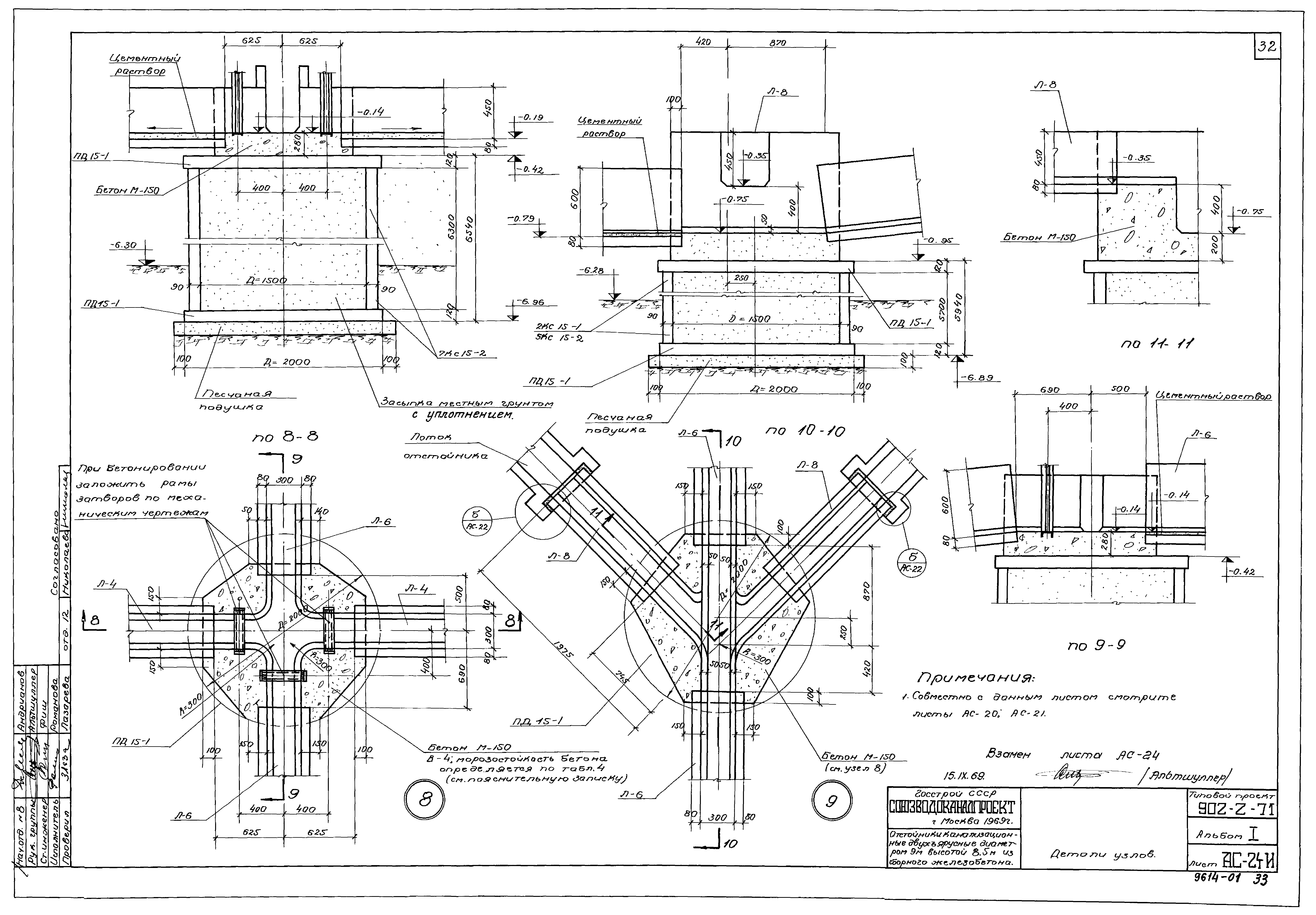 Типовой проект 902-2-71