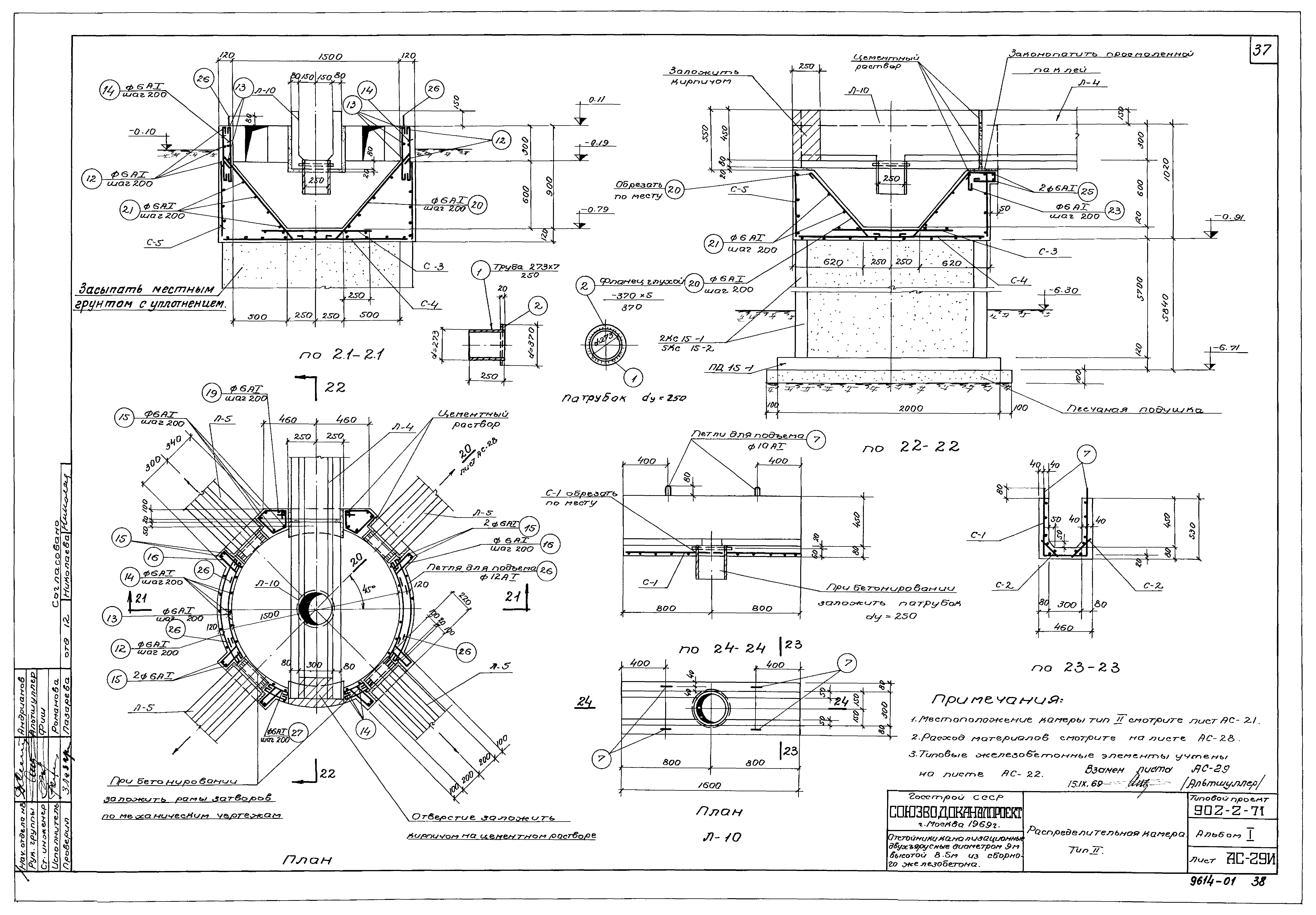 Типовой проект 902-2-71