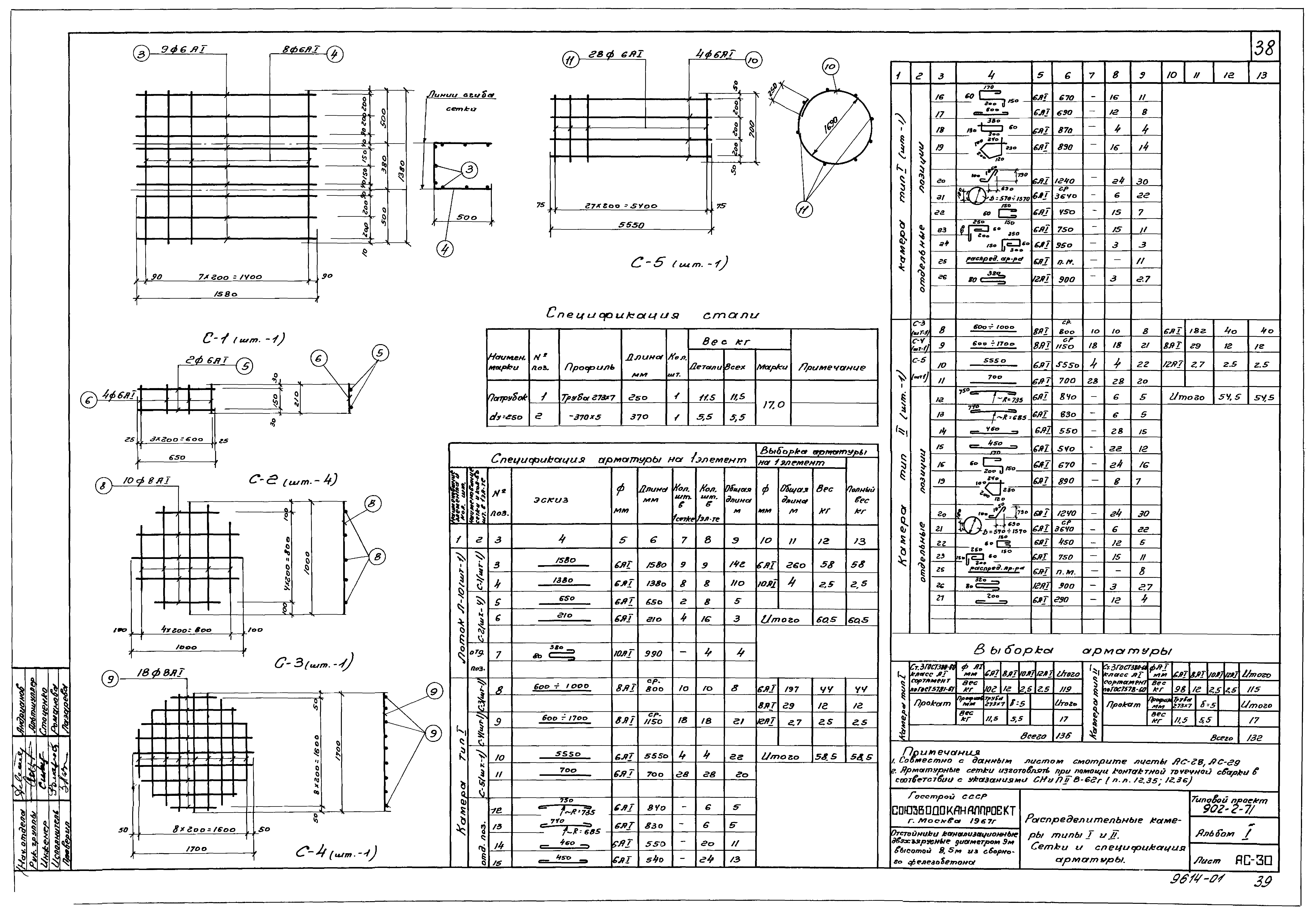 Типовой проект 902-2-71