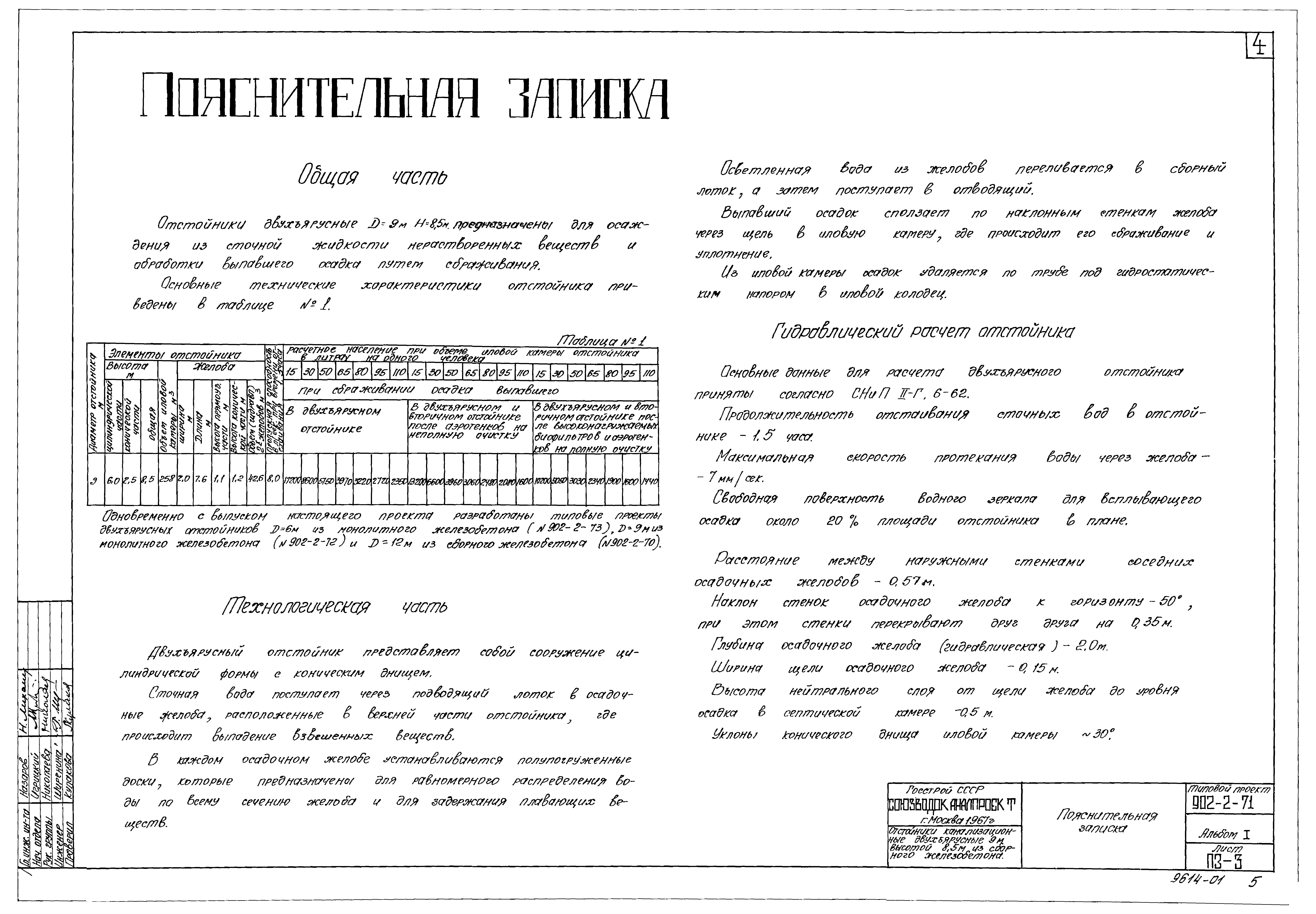 Типовой проект 902-2-71
