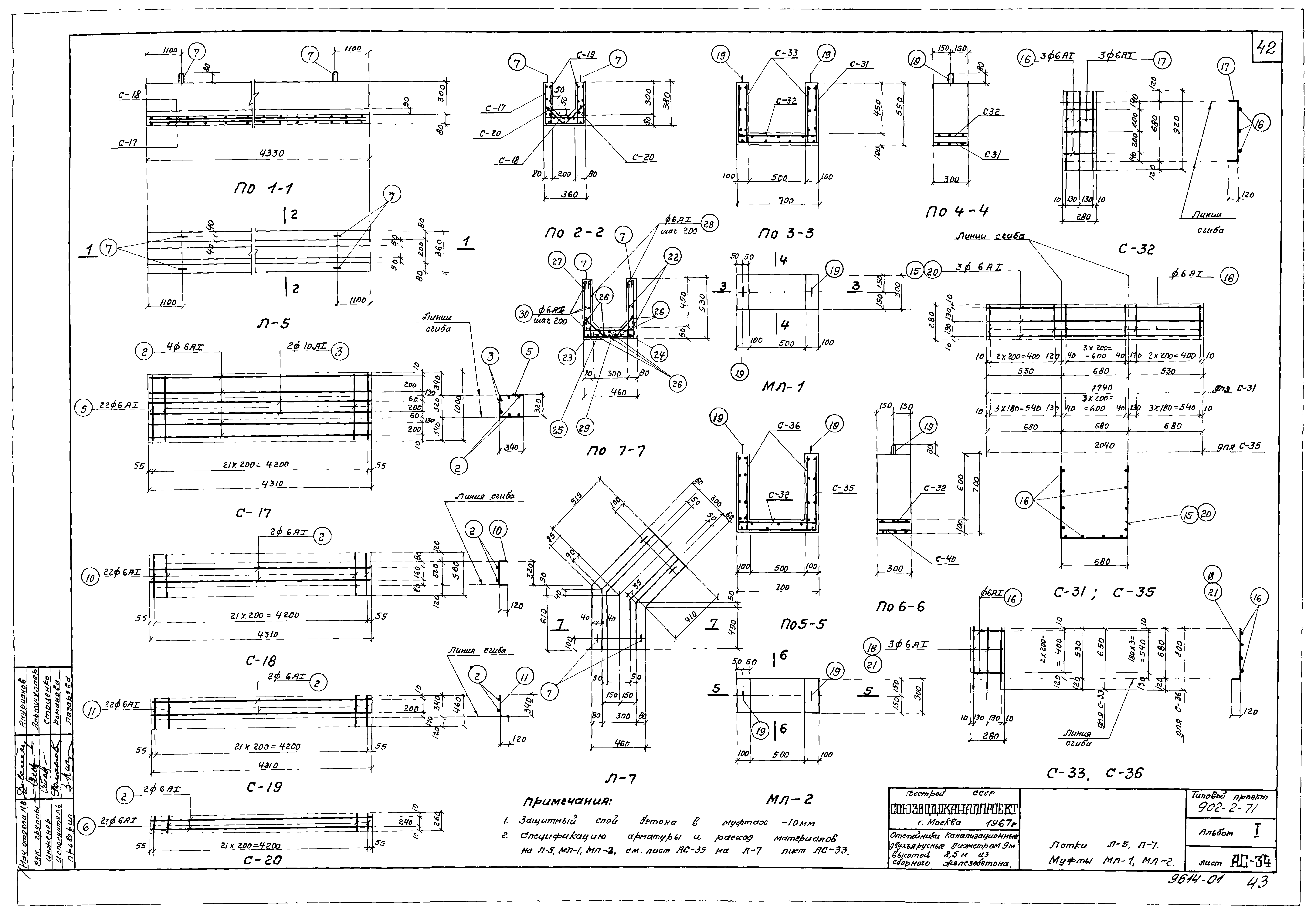 Типовой проект 902-2-71