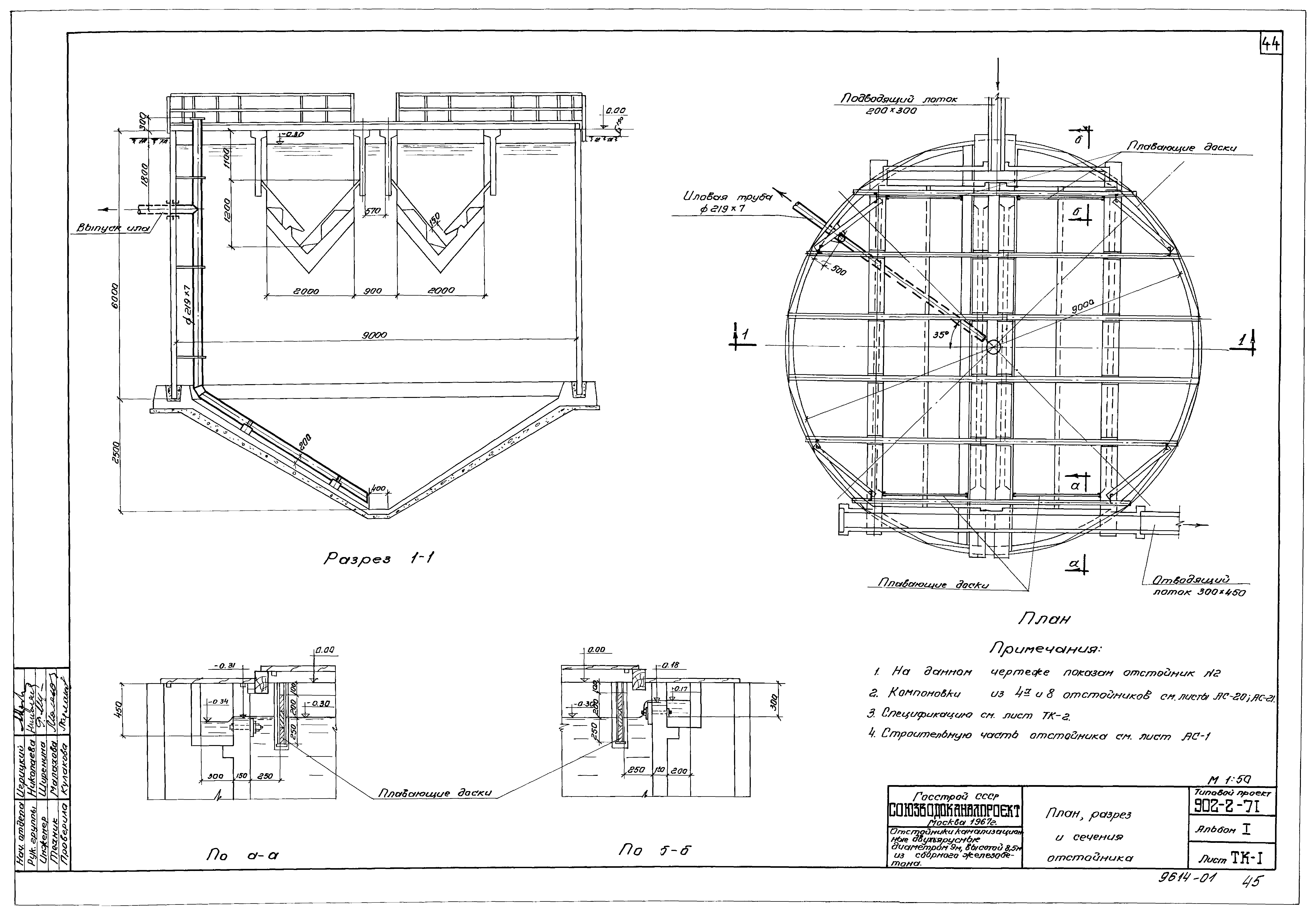 Типовой проект 902-2-71