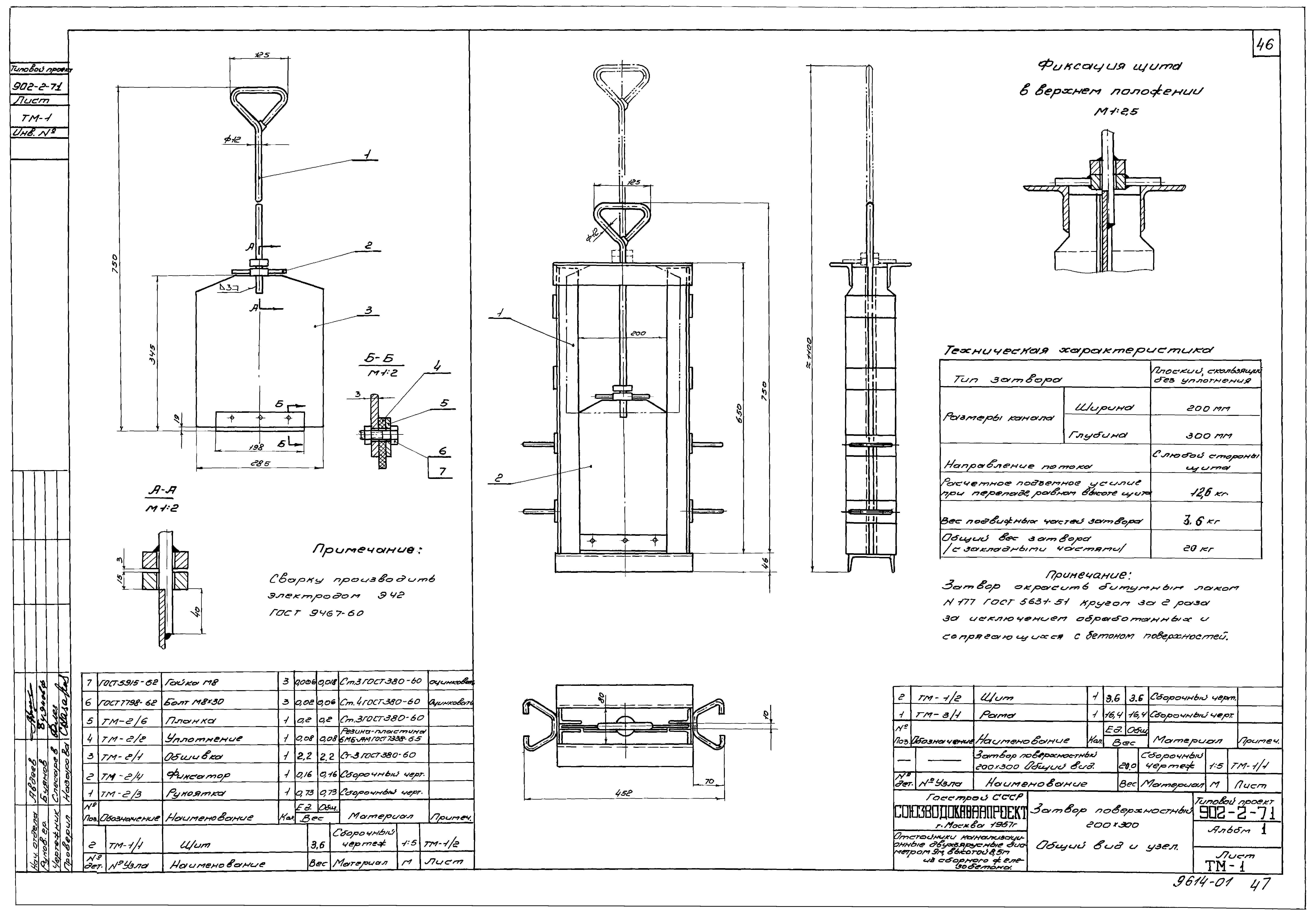 Типовой проект 902-2-71