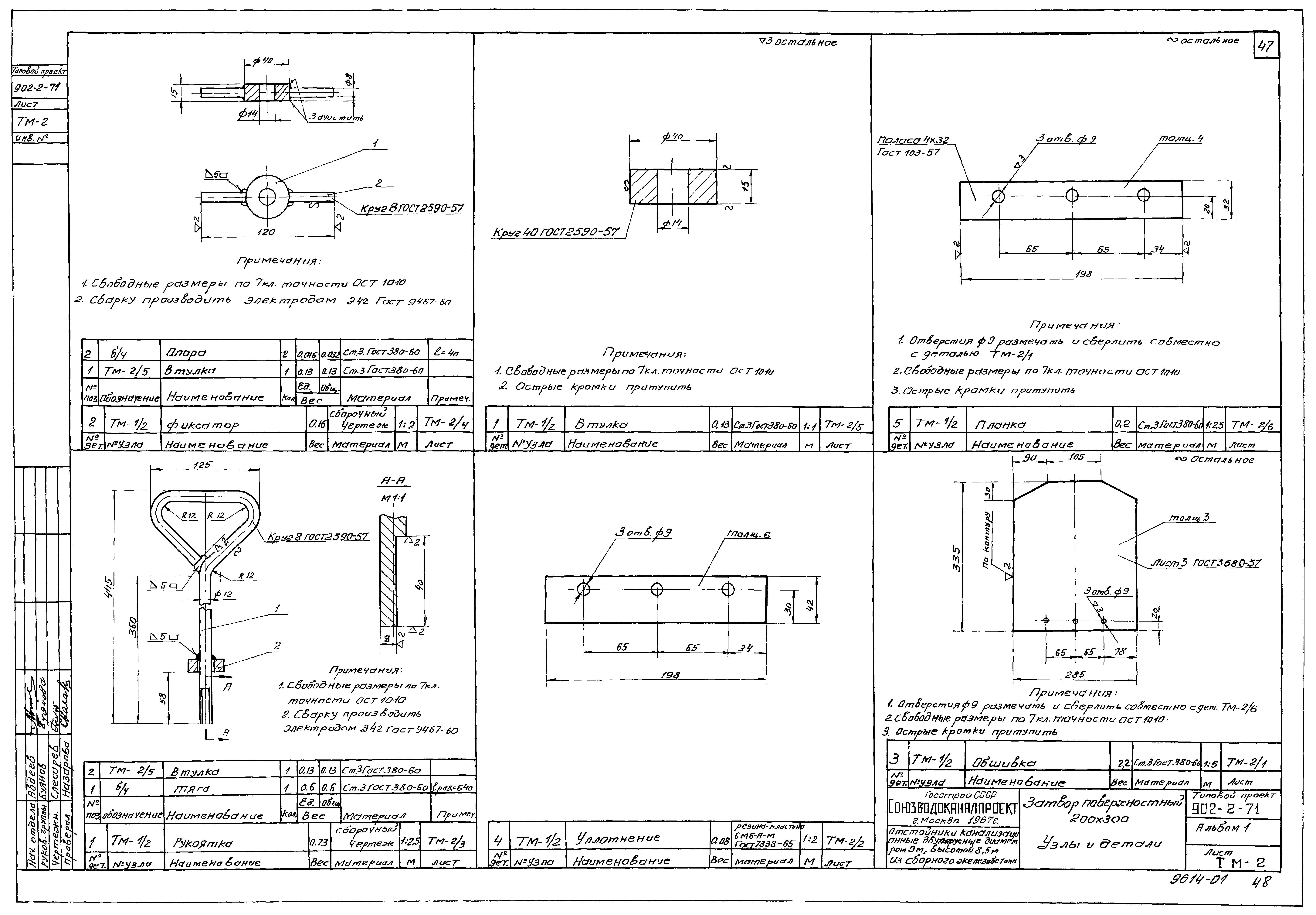 Типовой проект 902-2-71