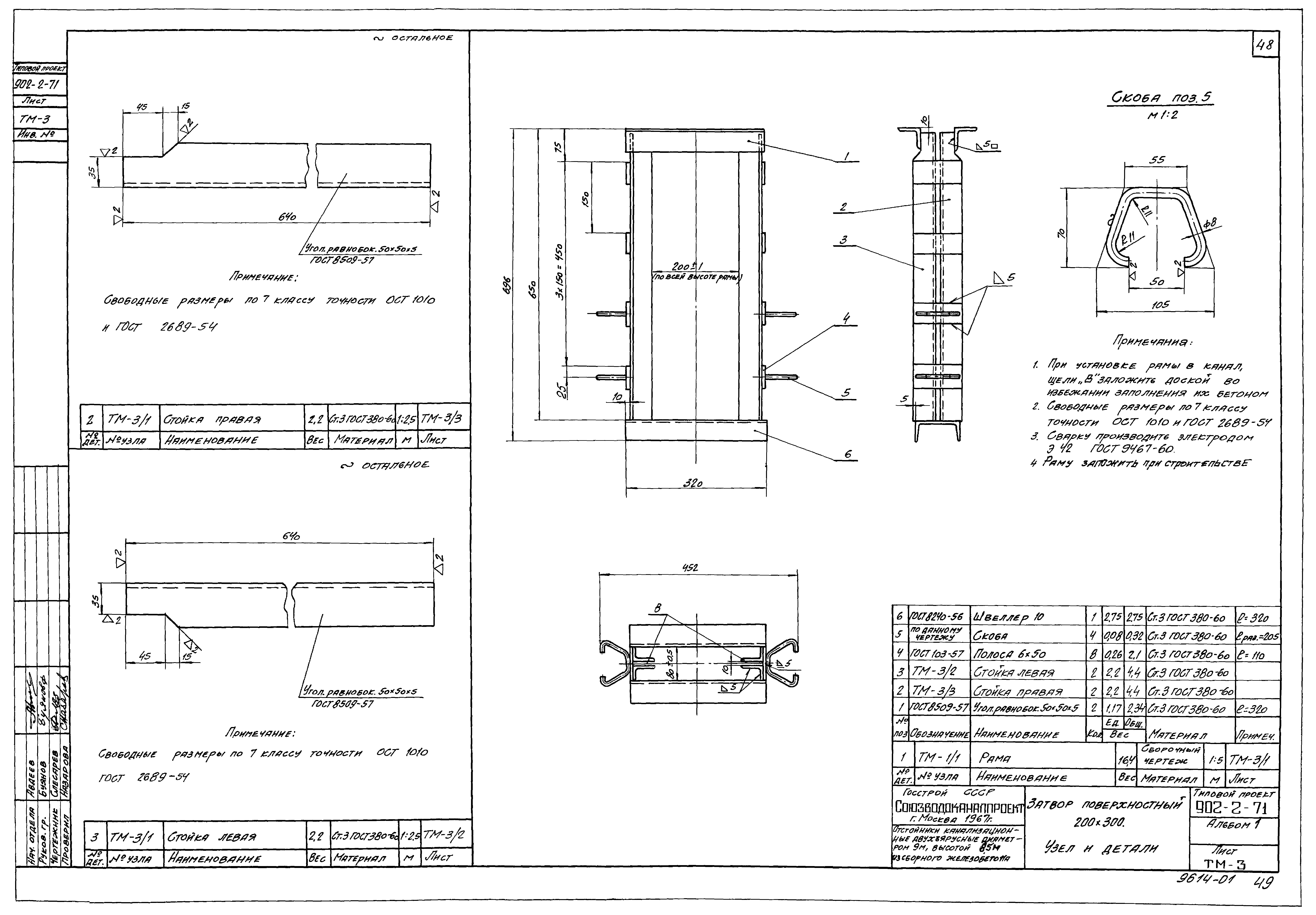 Типовой проект 902-2-71