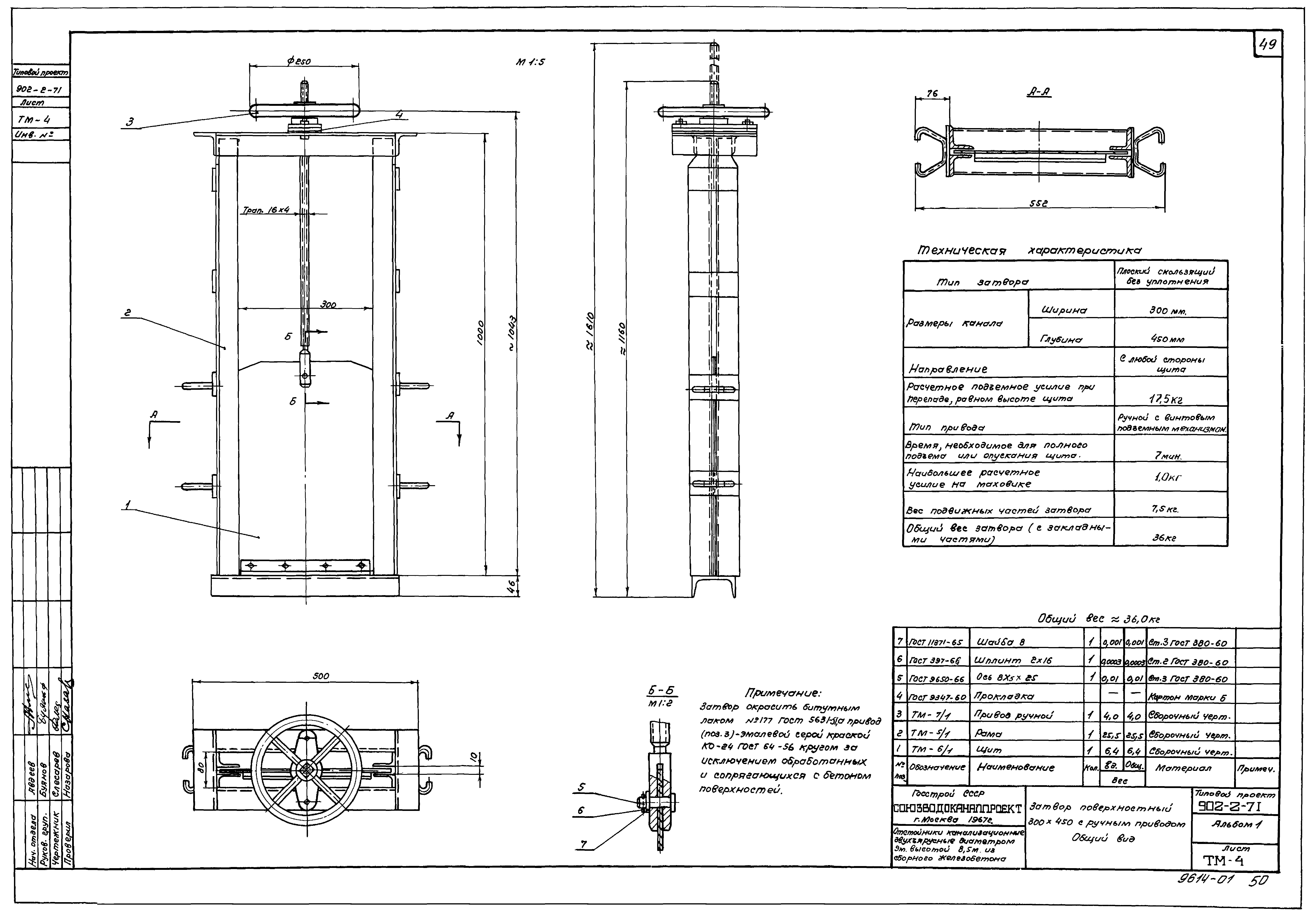 Типовой проект 902-2-71