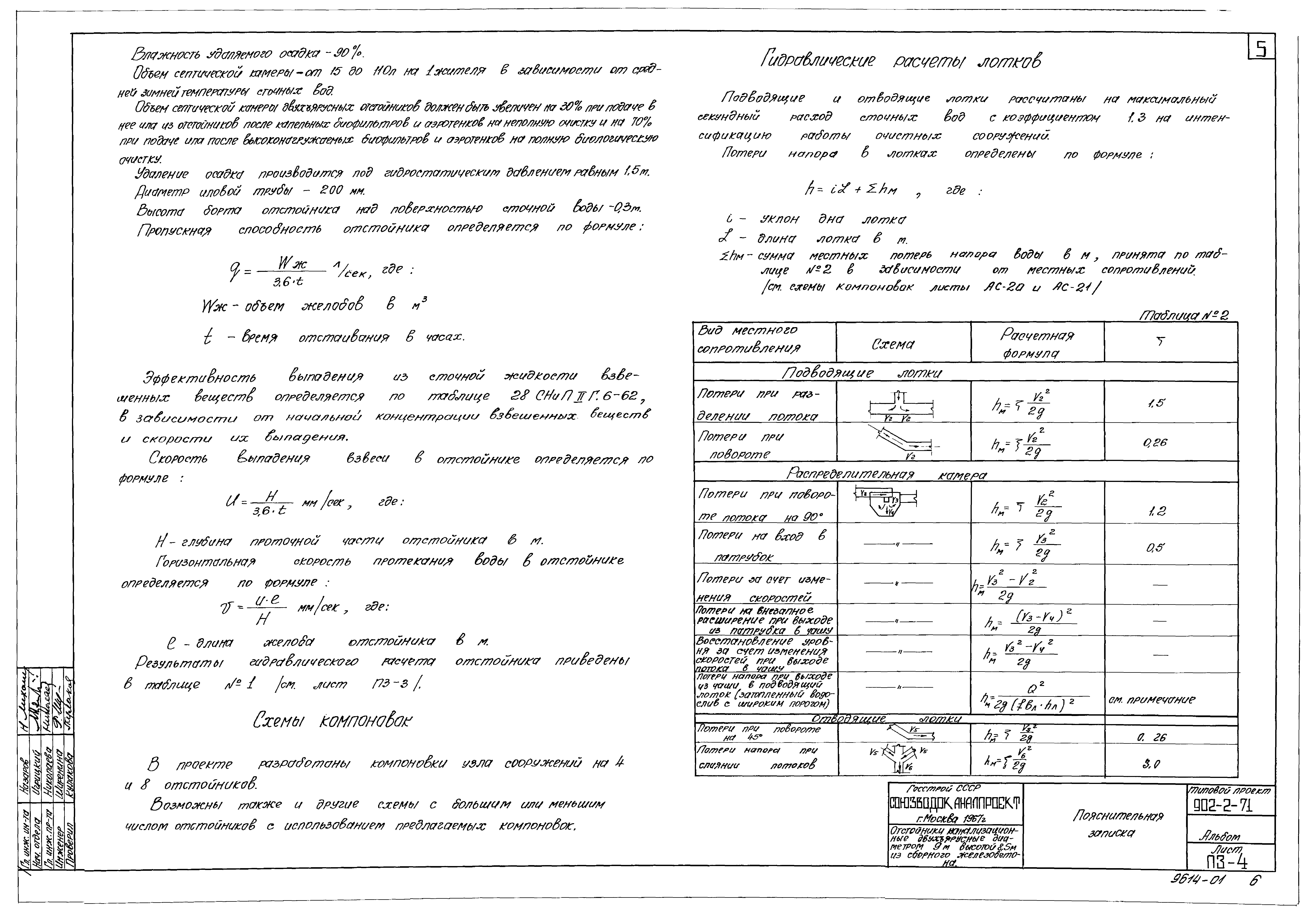 Типовой проект 902-2-71