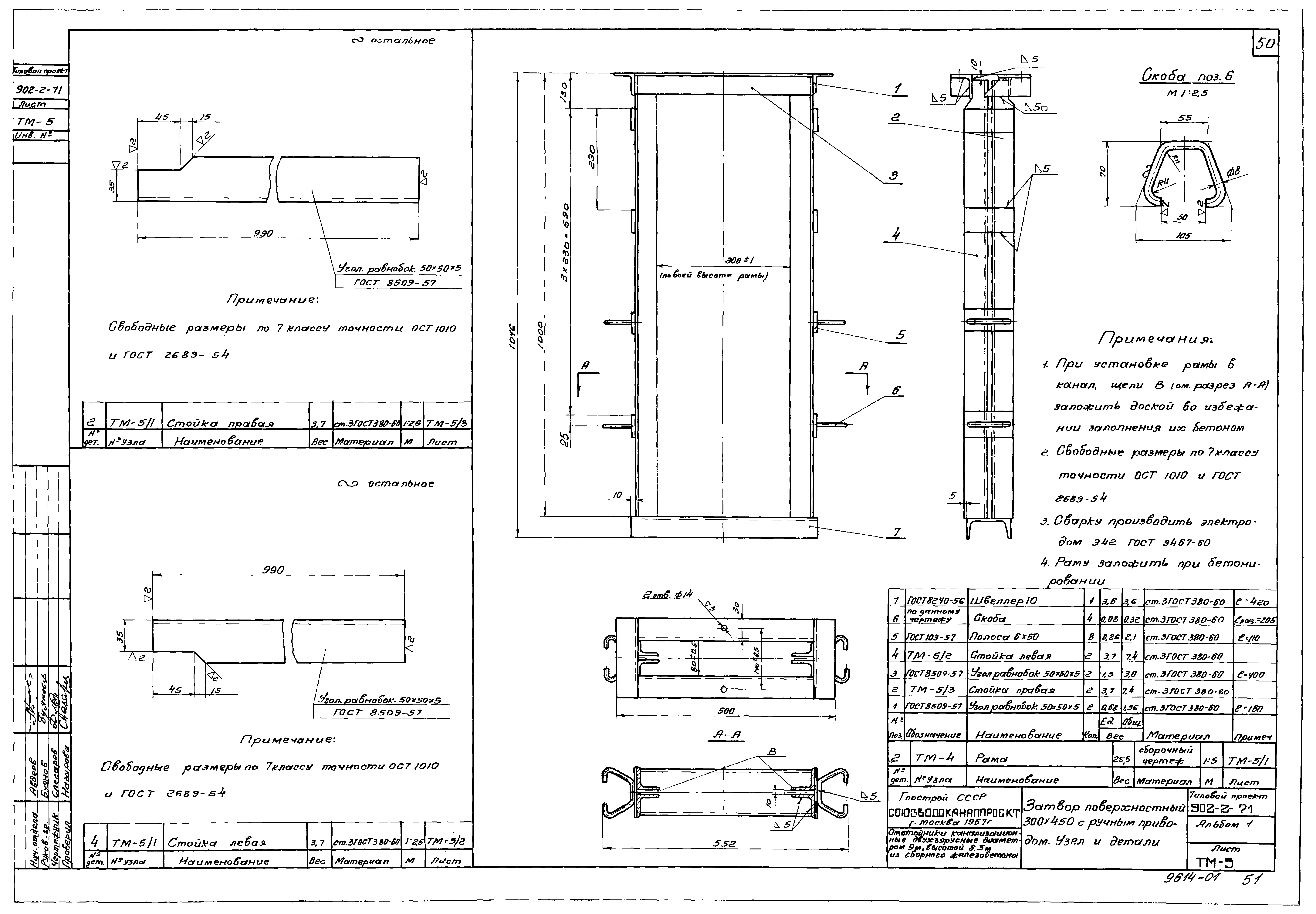 Типовой проект 902-2-71