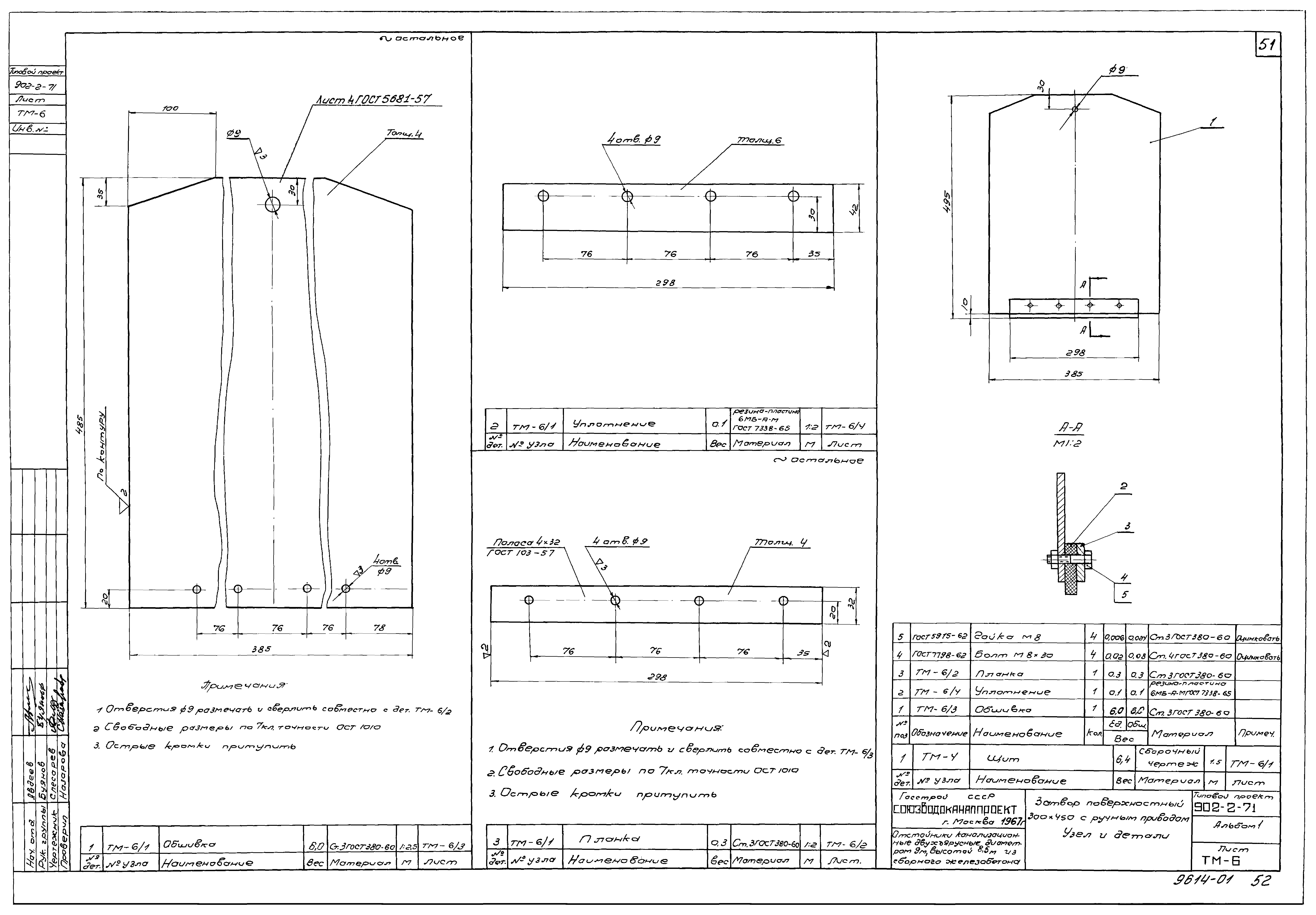 Типовой проект 902-2-71