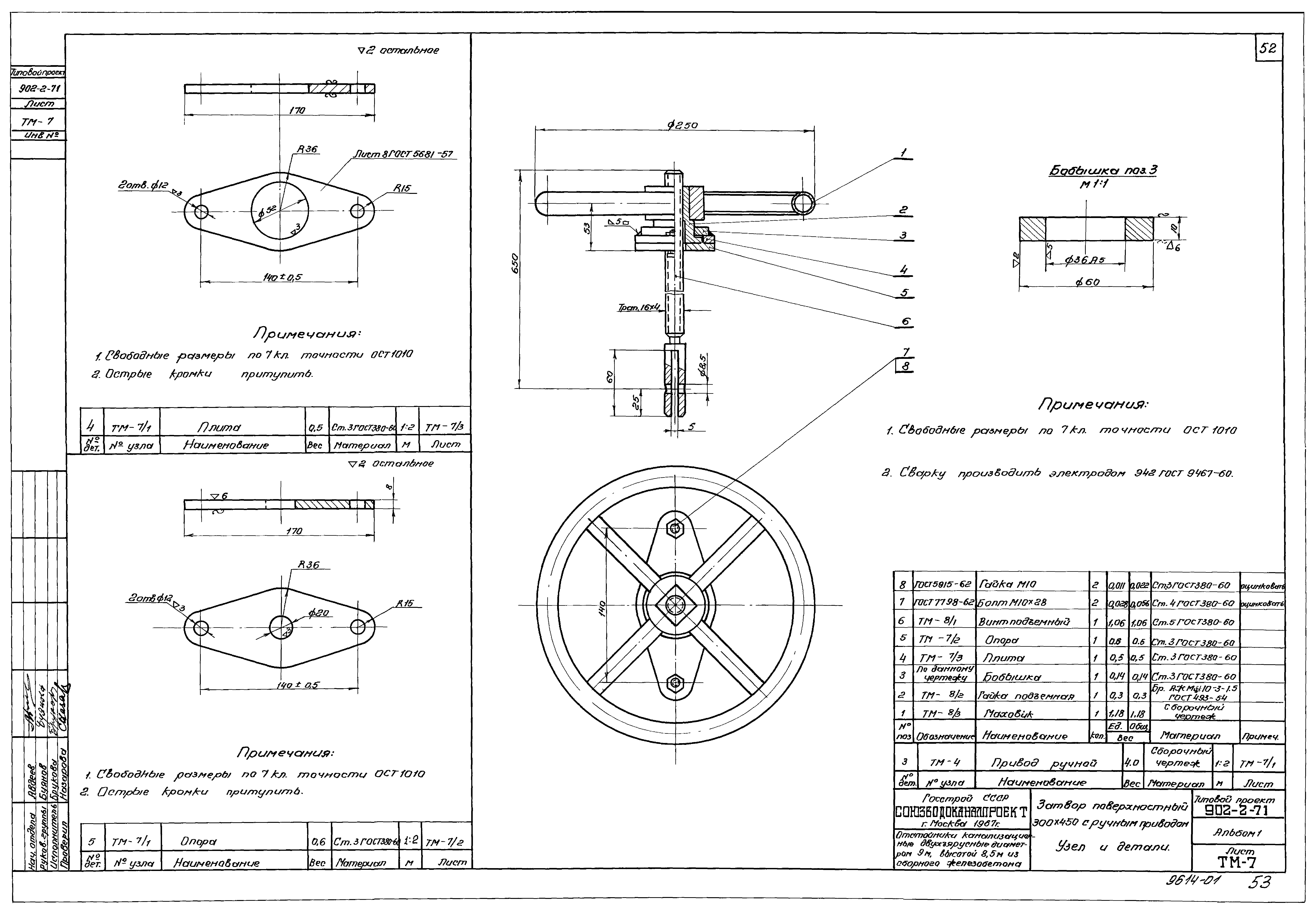 Типовой проект 902-2-71