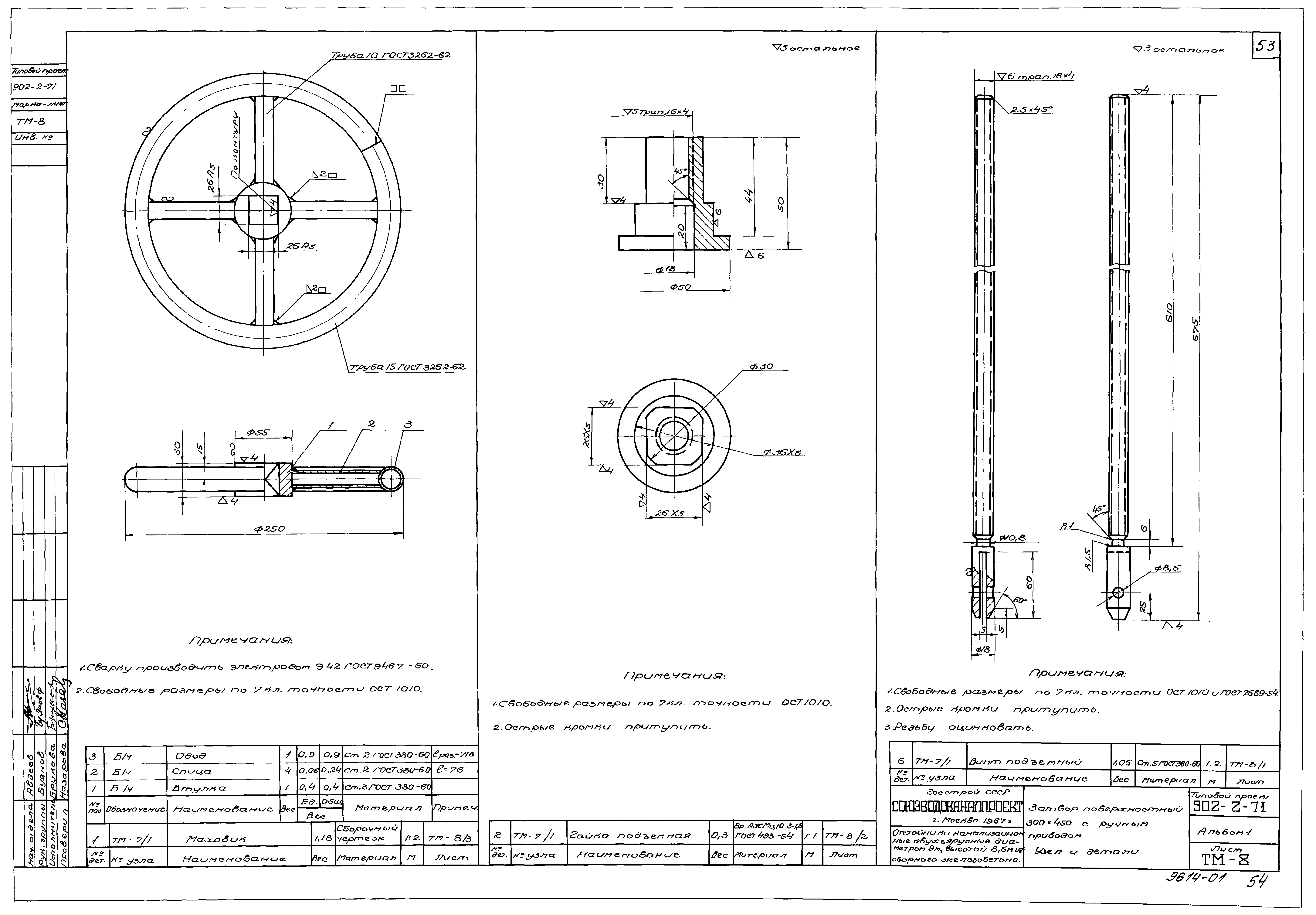 Типовой проект 902-2-71
