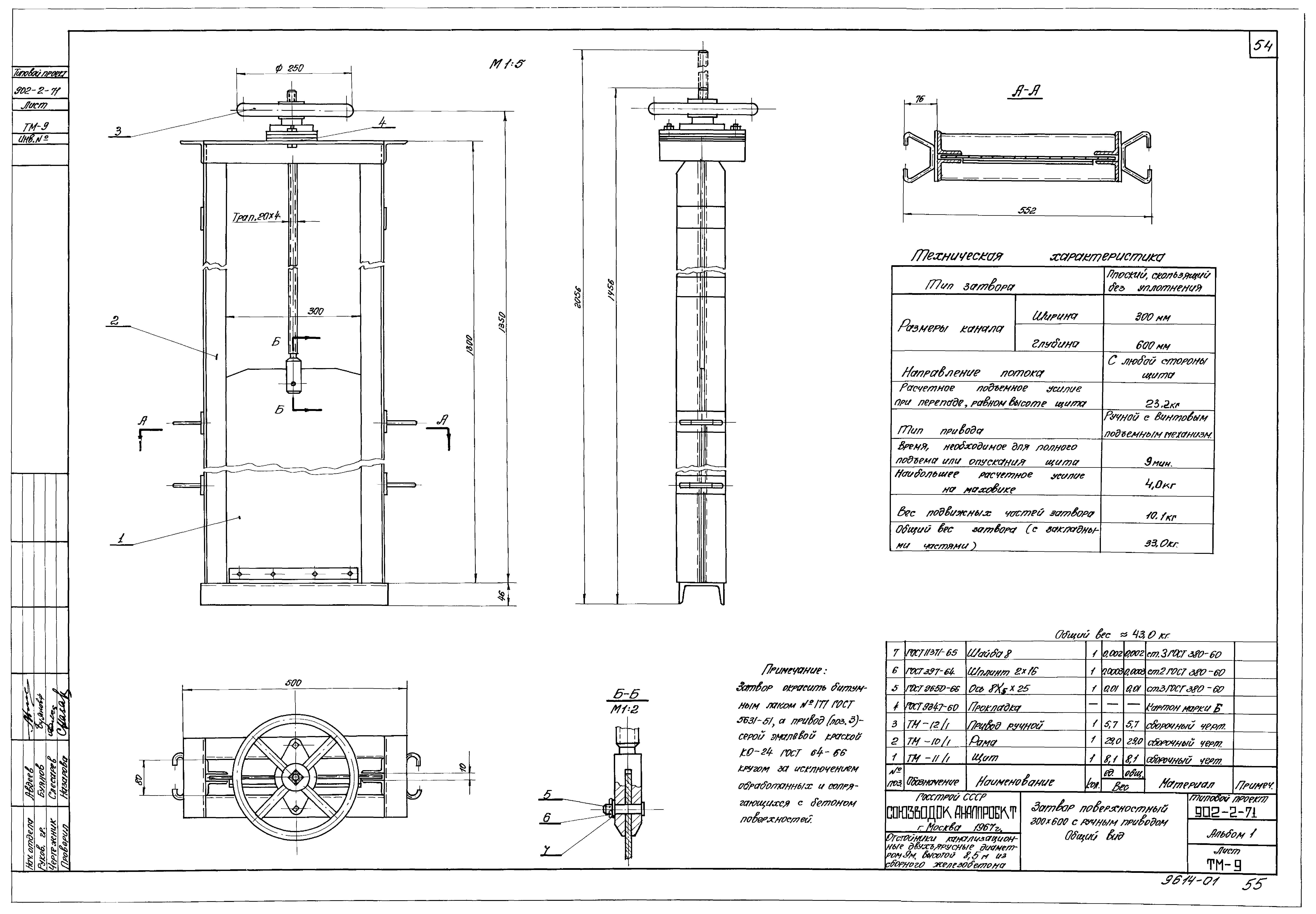 Типовой проект 902-2-71