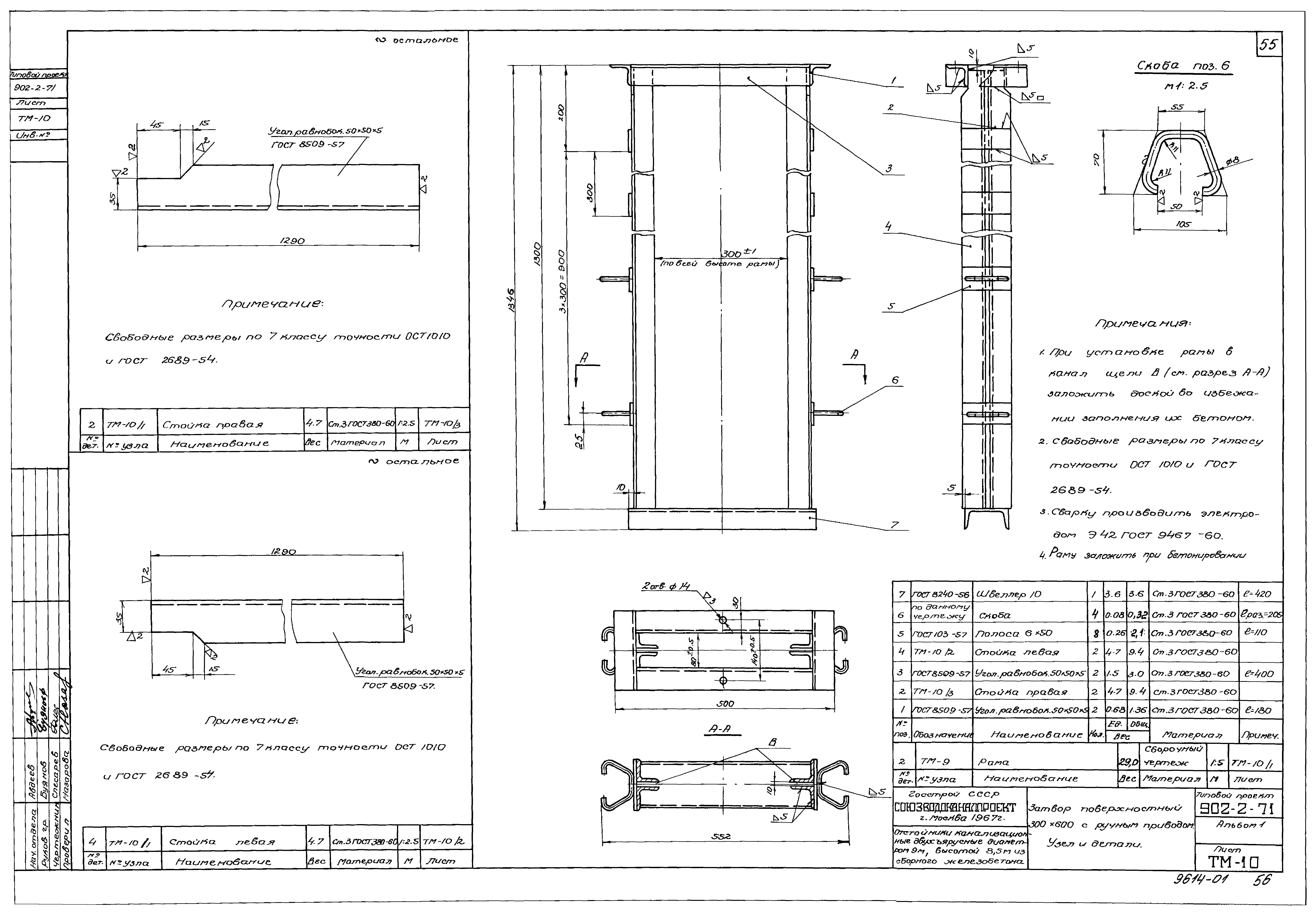 Типовой проект 902-2-71