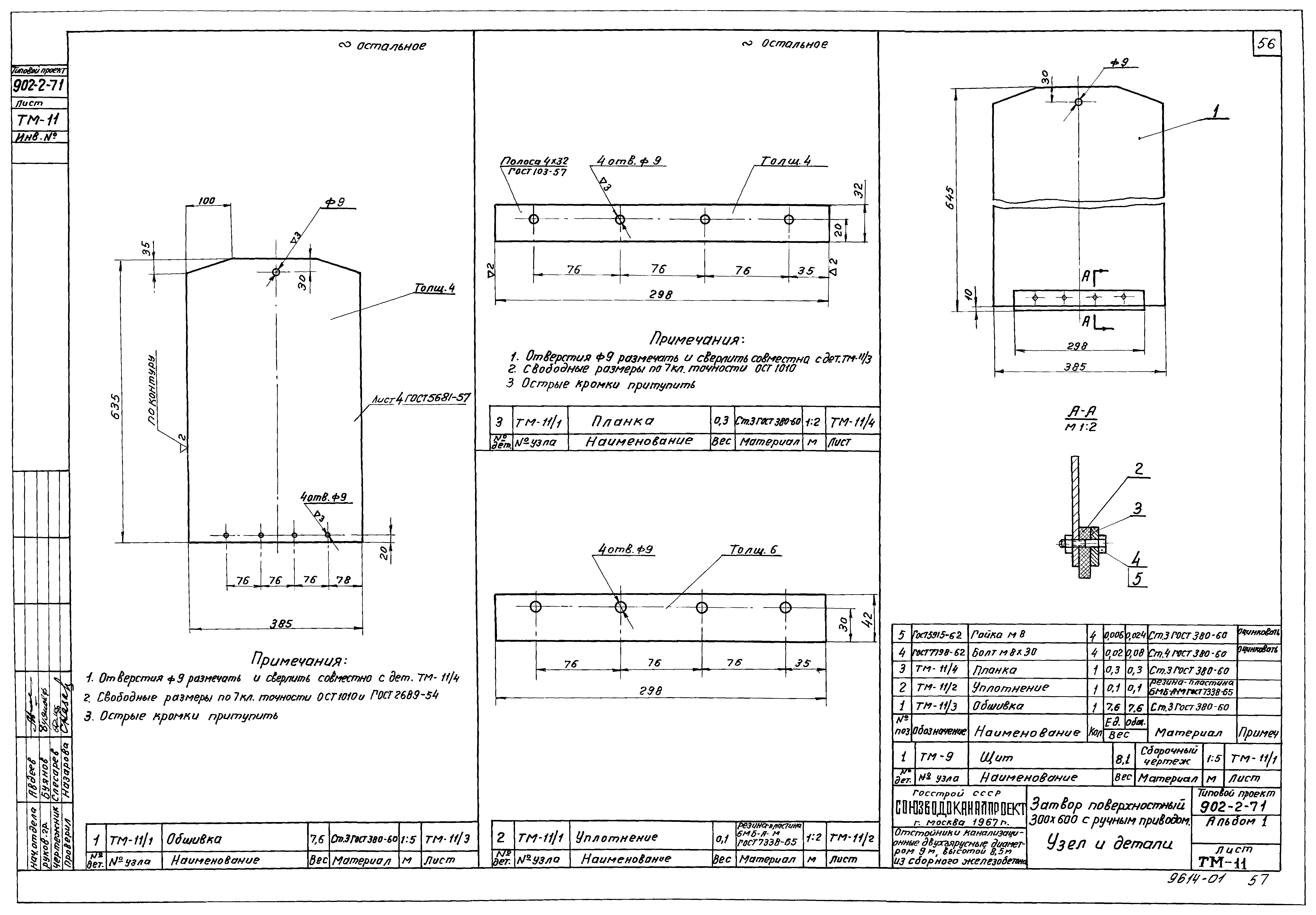 Типовой проект 902-2-71