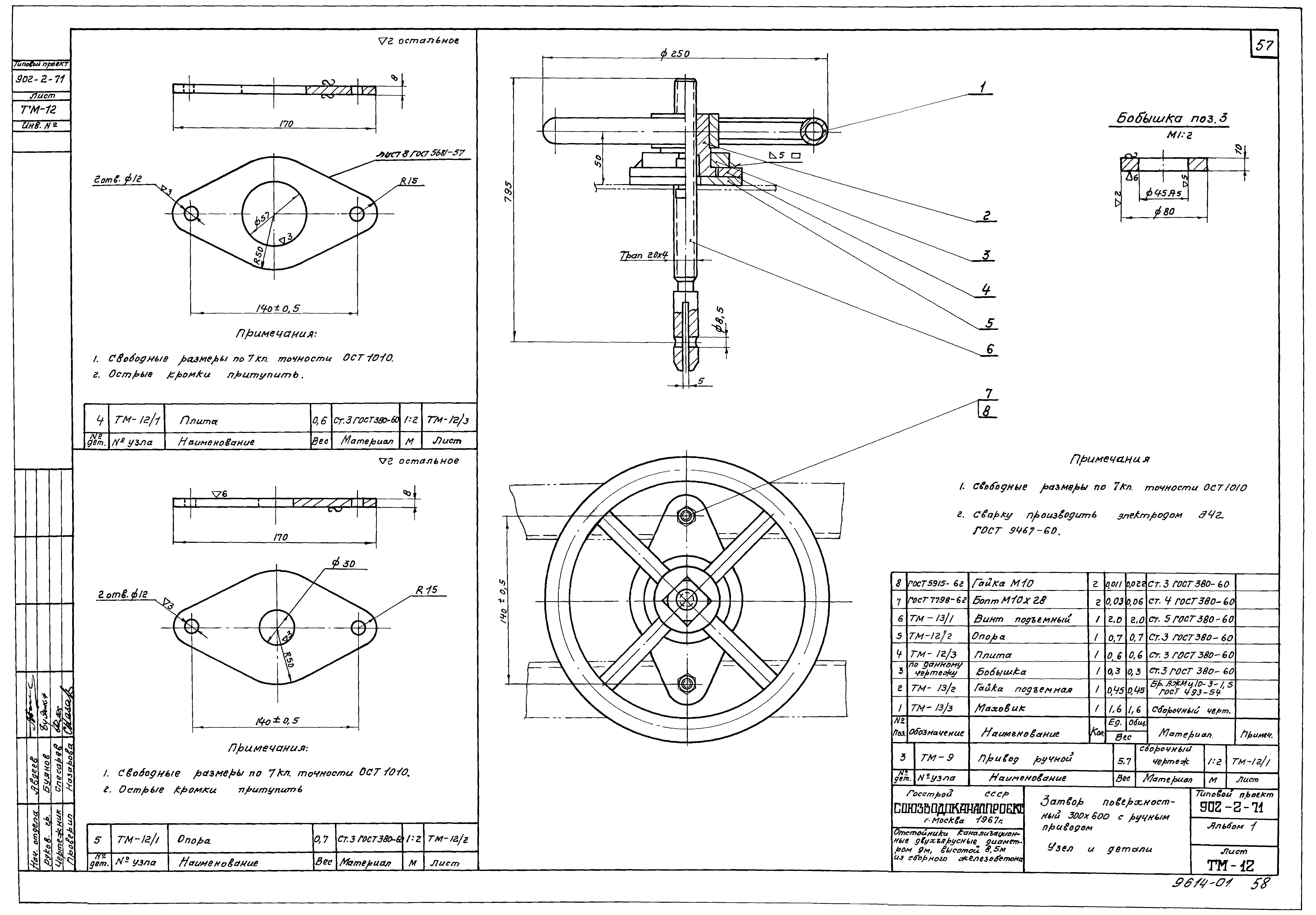 Типовой проект 902-2-71