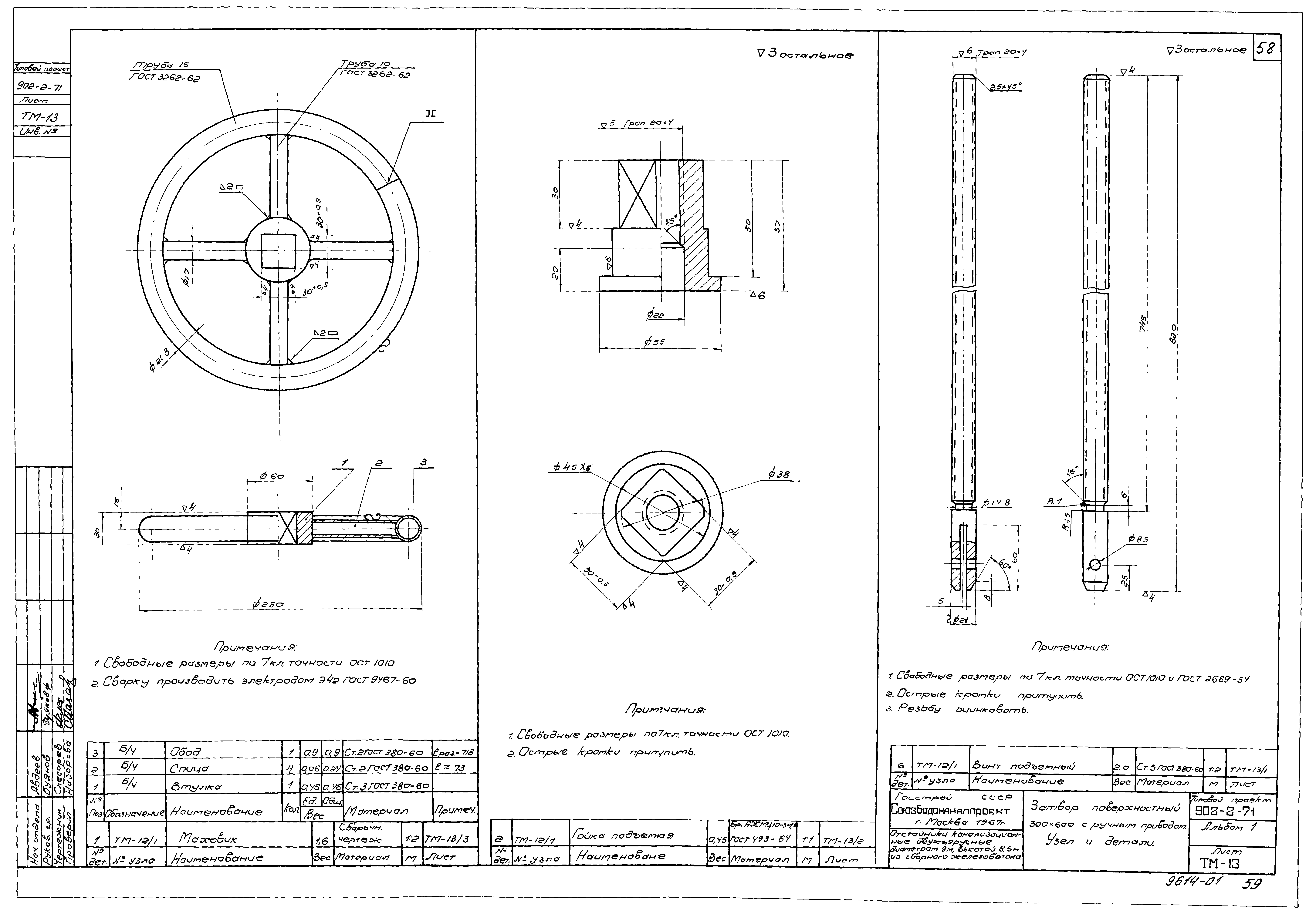 Типовой проект 902-2-71