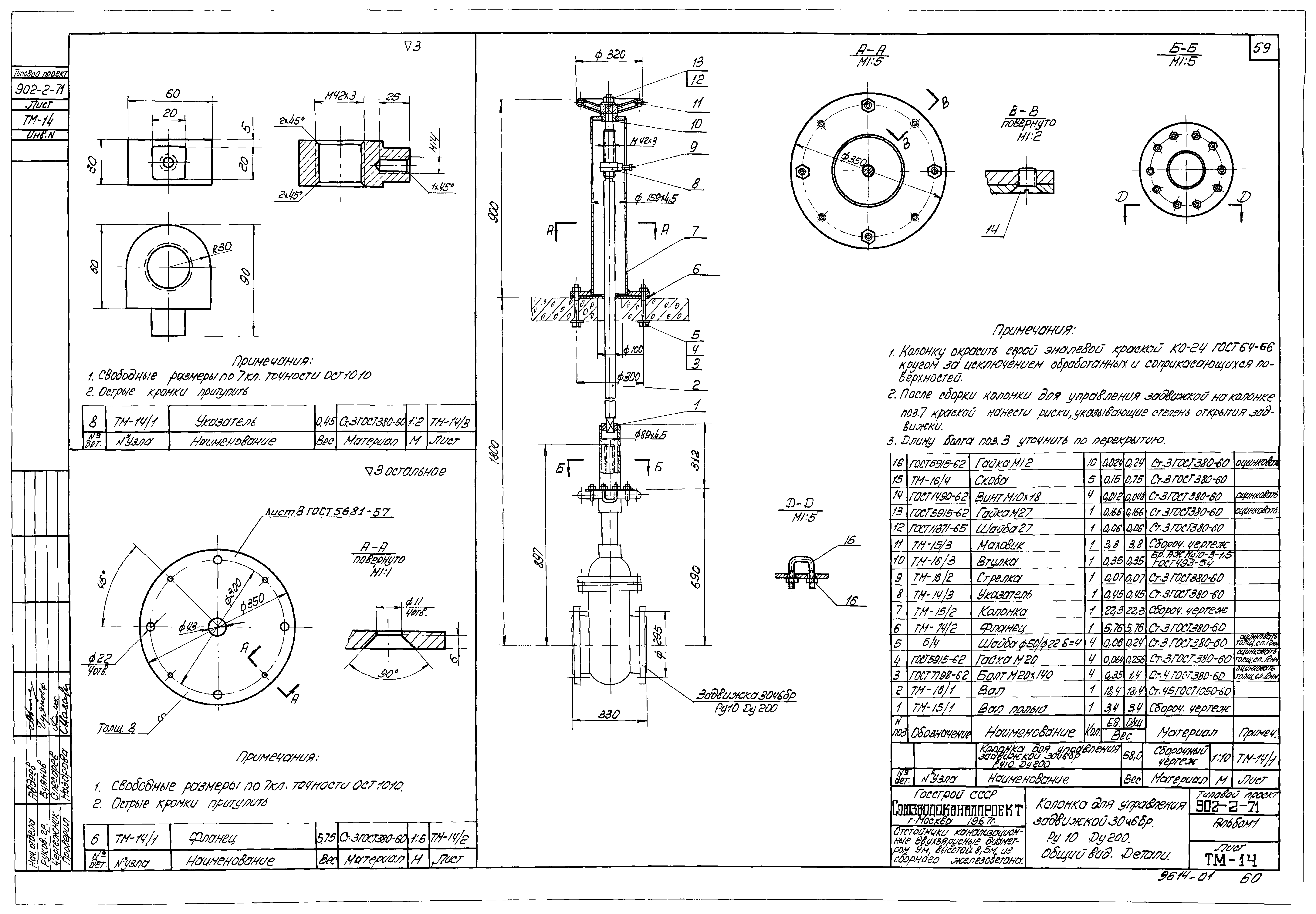 Типовой проект 902-2-71