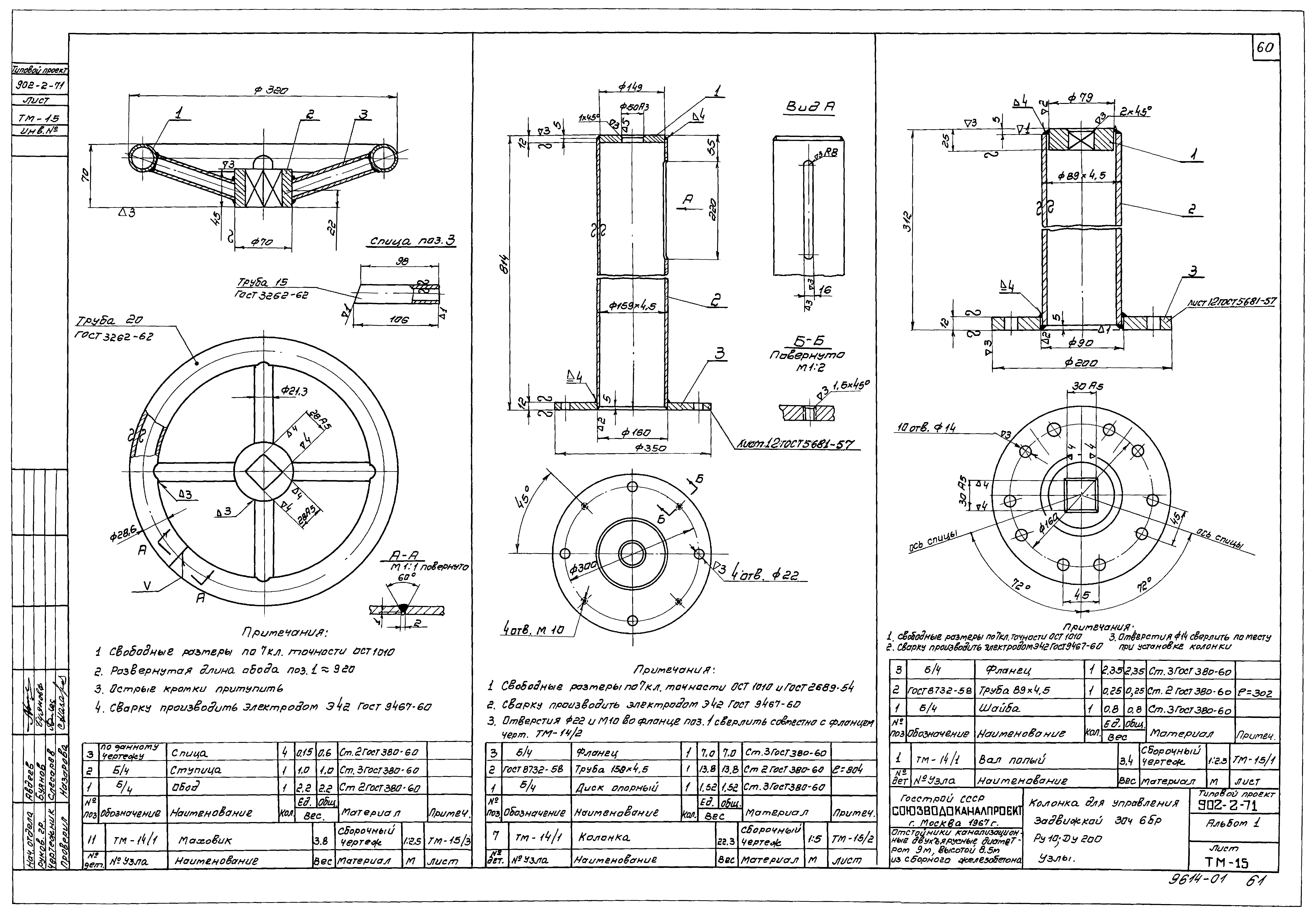Типовой проект 902-2-71