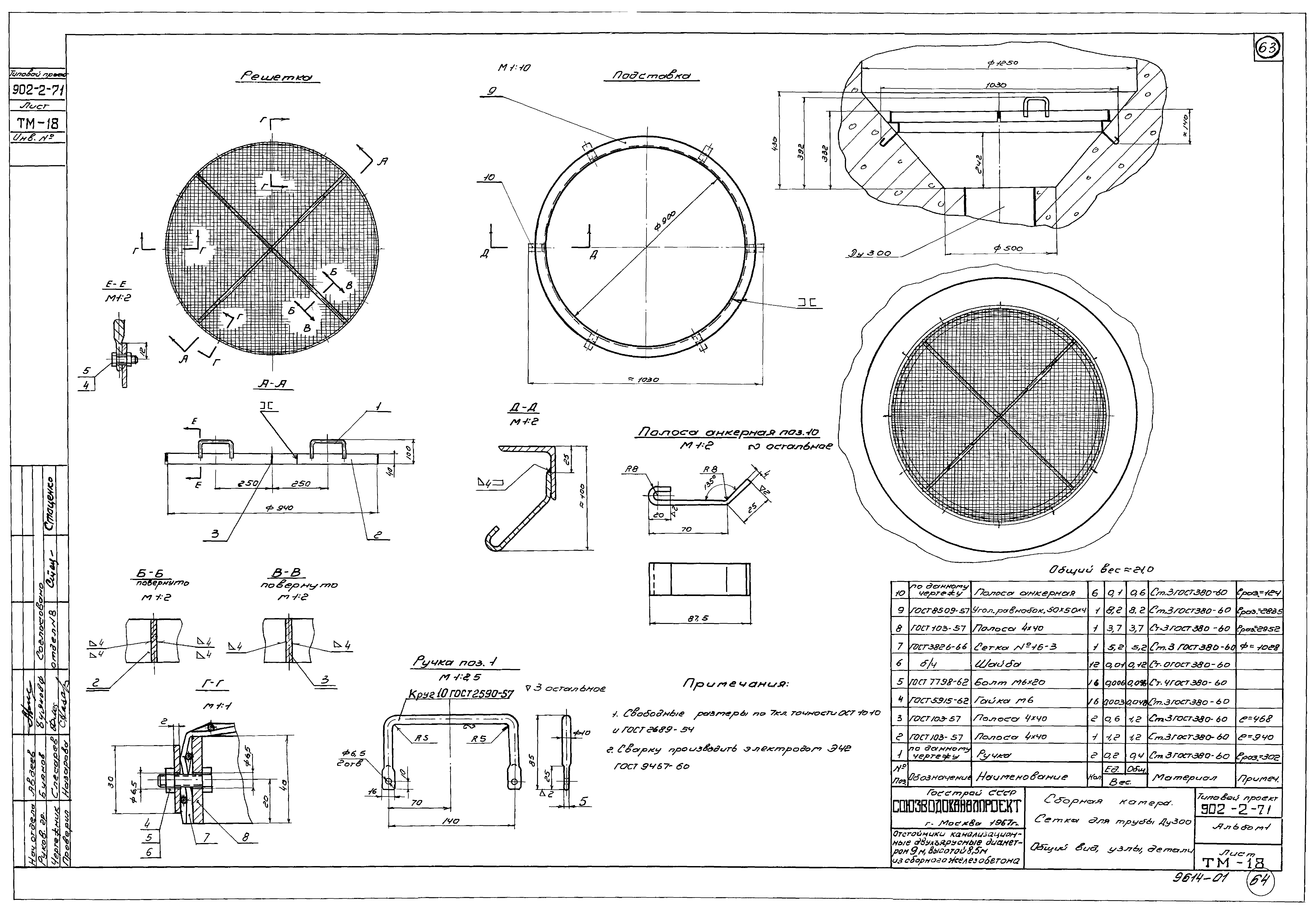 Типовой проект 902-2-71
