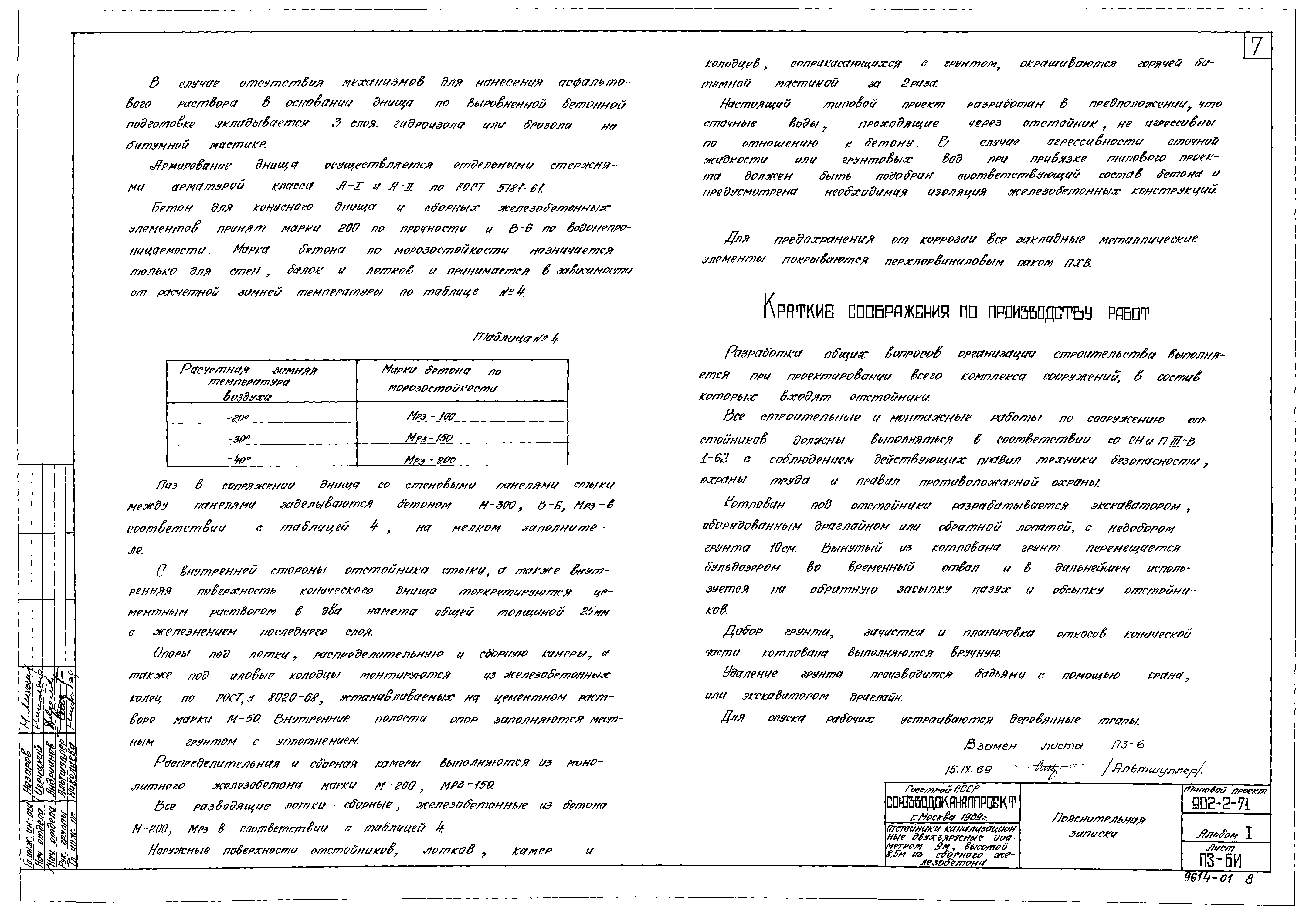Типовой проект 902-2-71