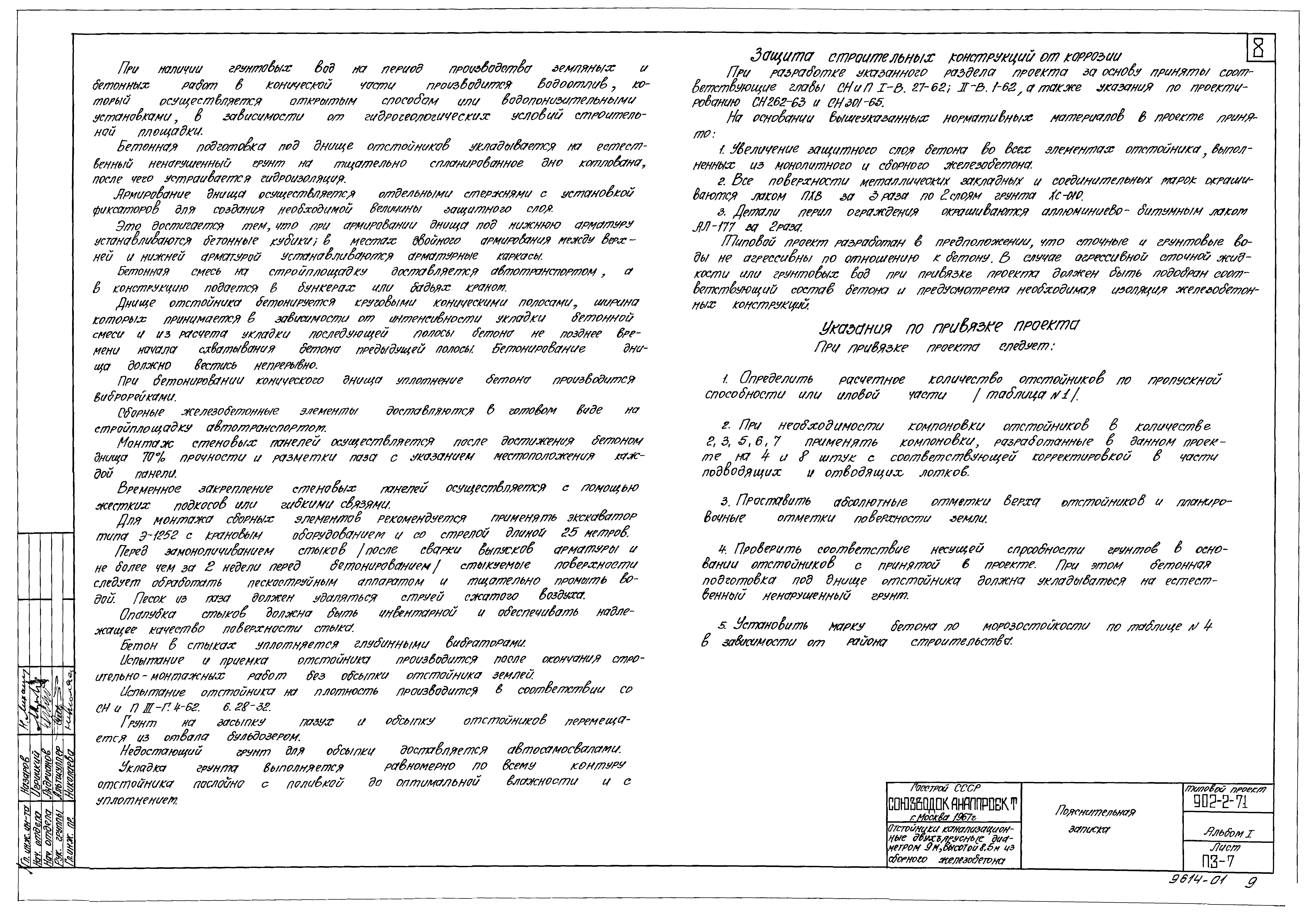 Типовой проект 902-2-71